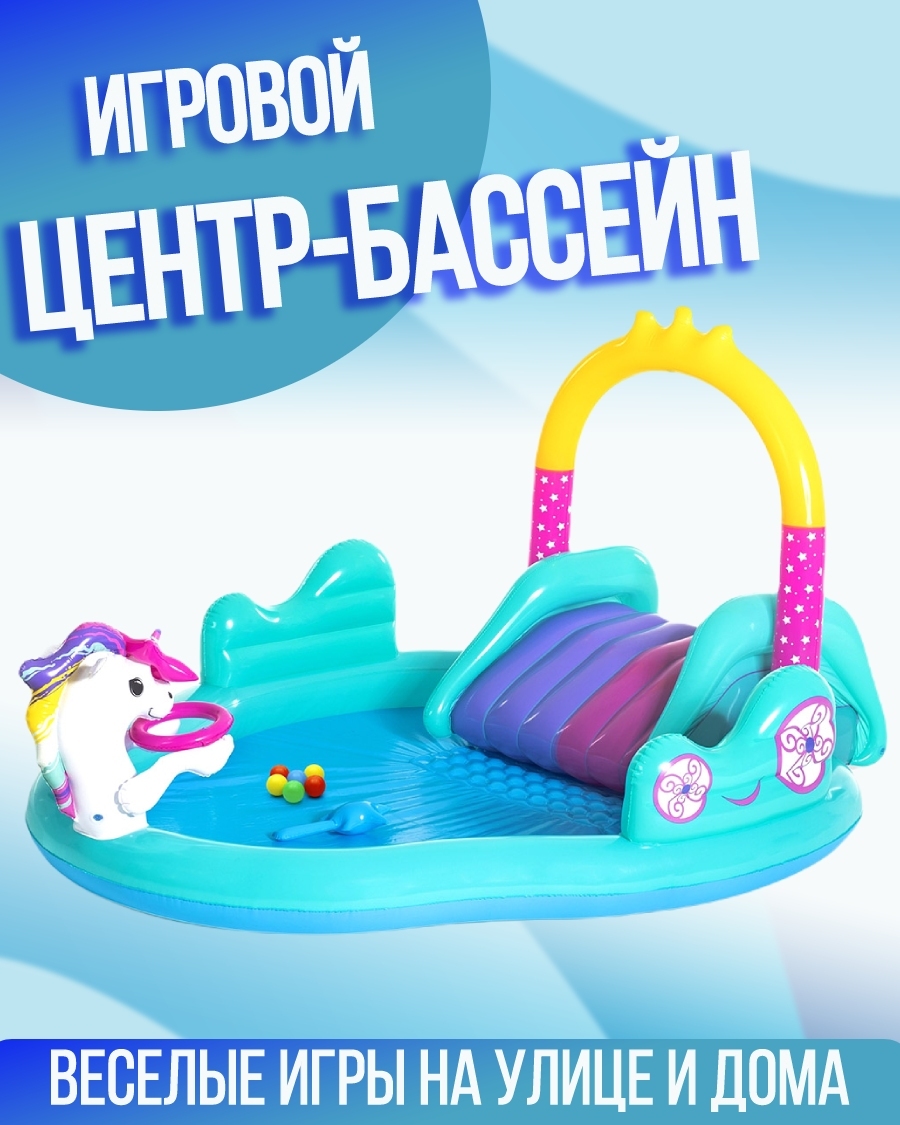 Bestway Игровой центр с бассейном - купить с доставкой по выгодным ценам в  интернет-магазине OZON (1416966216)