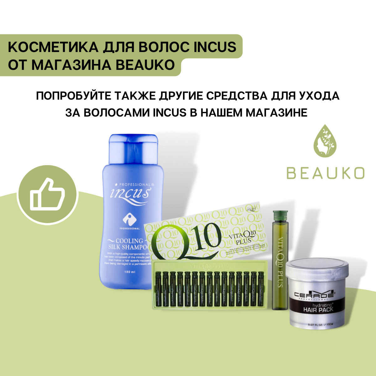 Коллагеновая маска для волос incus l c p