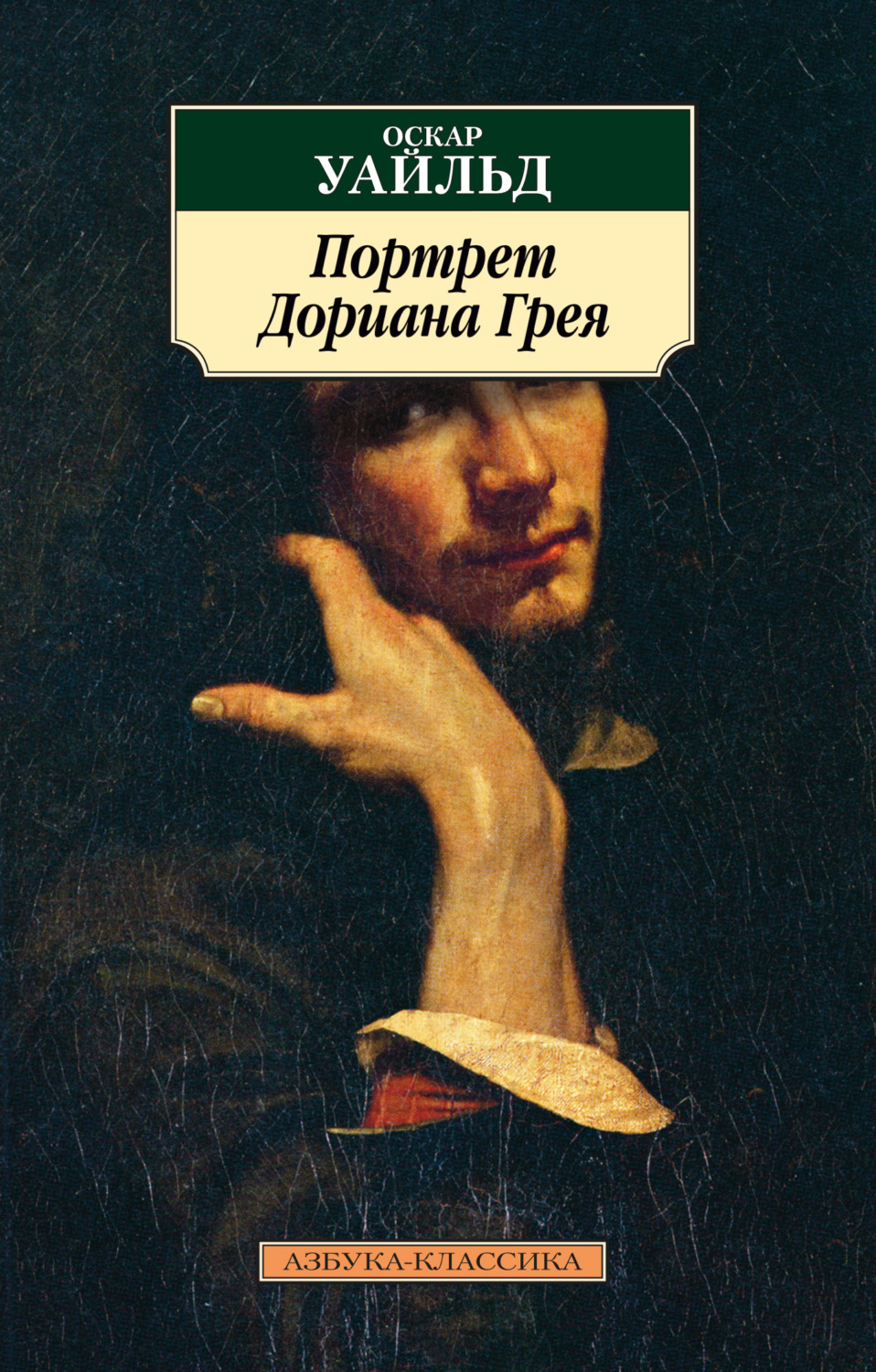 Картина дориана грея книга