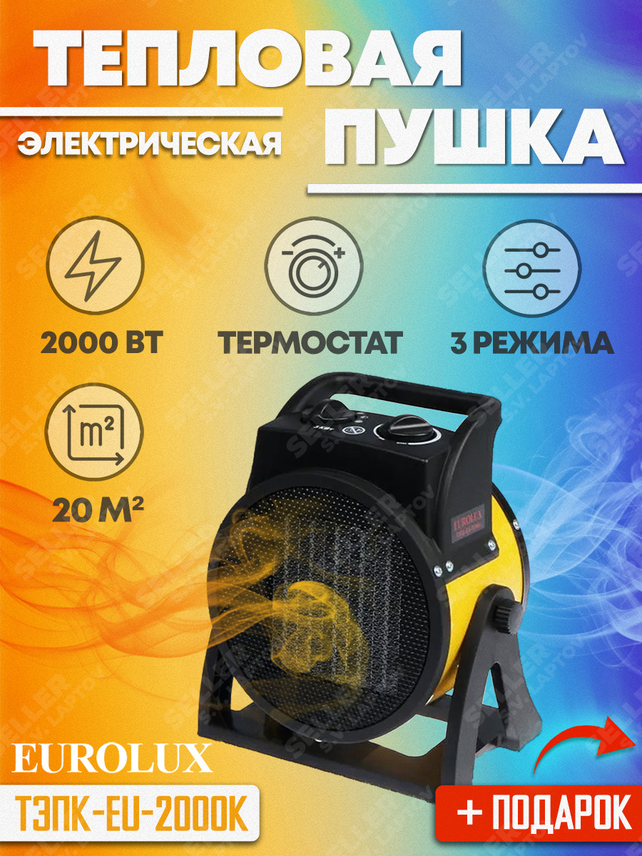Eurolux тэпк eu 2000k. Eurolux тэпк eu 2000k