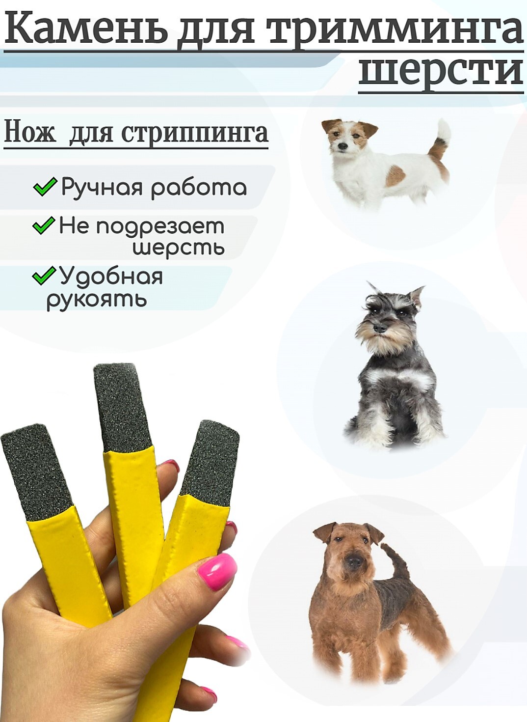 Нож Для Тримминга Собак Купить В Москве