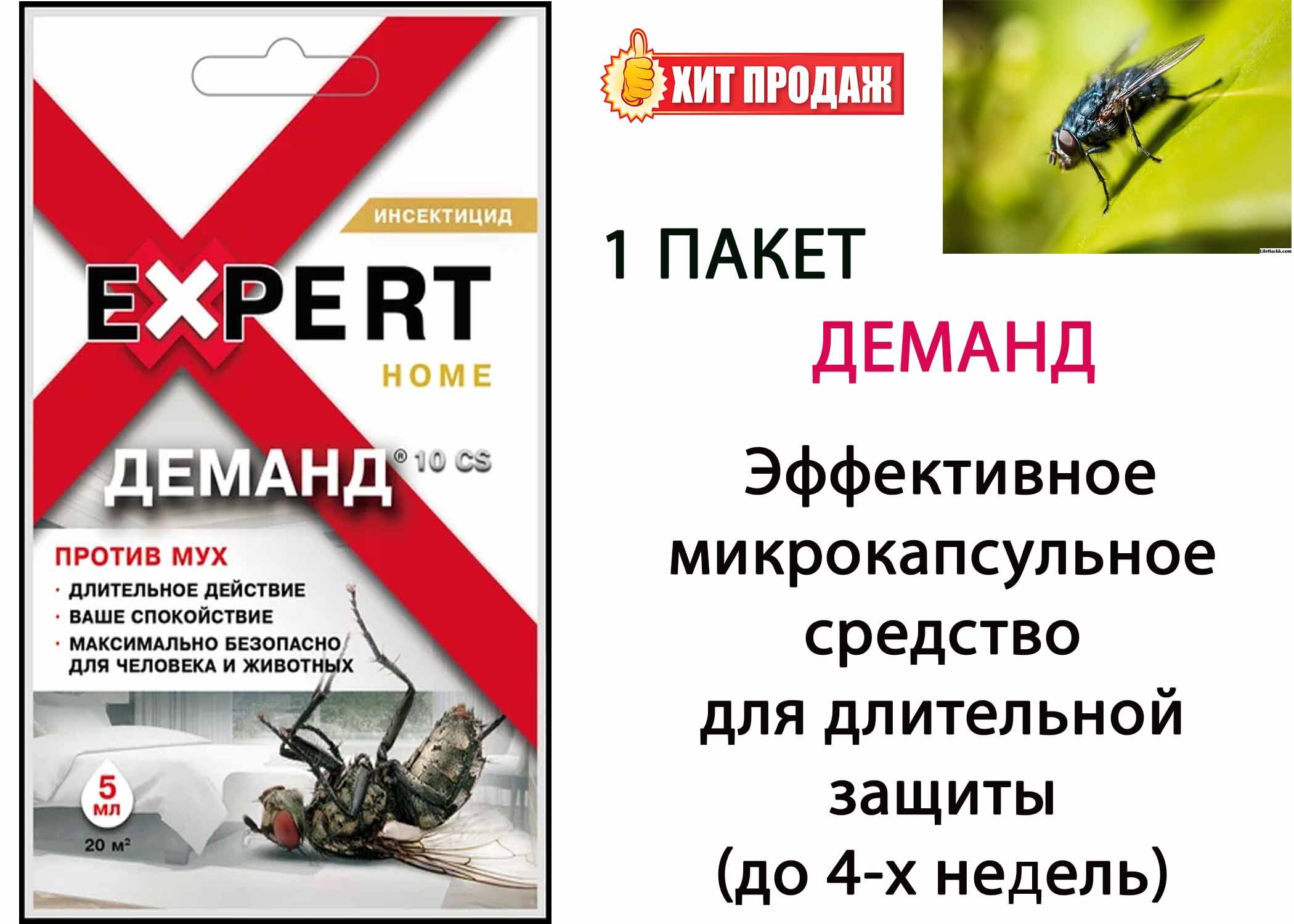 Средство против мух 5 мл Expert Home - купить с доставкой по выгодным ценам  в интернет-магазине OZON (949755097)