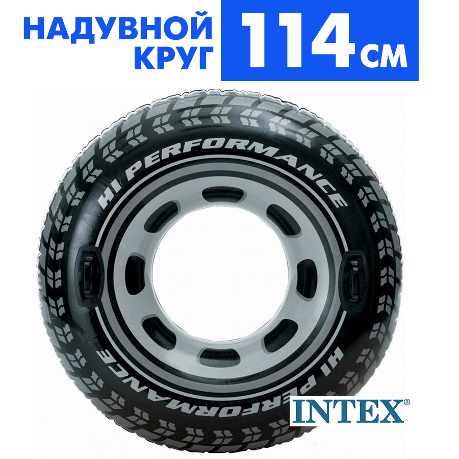 Надувной круг для плавания с ручками Intex 114 см