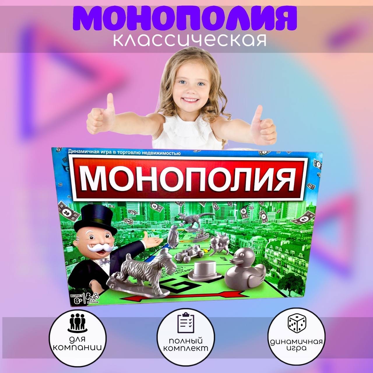 Настольная игра 