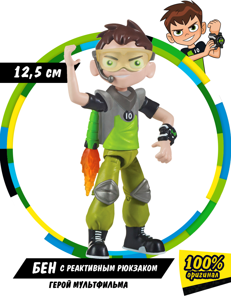 Фигурка Ben 10 Бен с реактивным рюкзаком 12.5 см, Бен 10, 76171