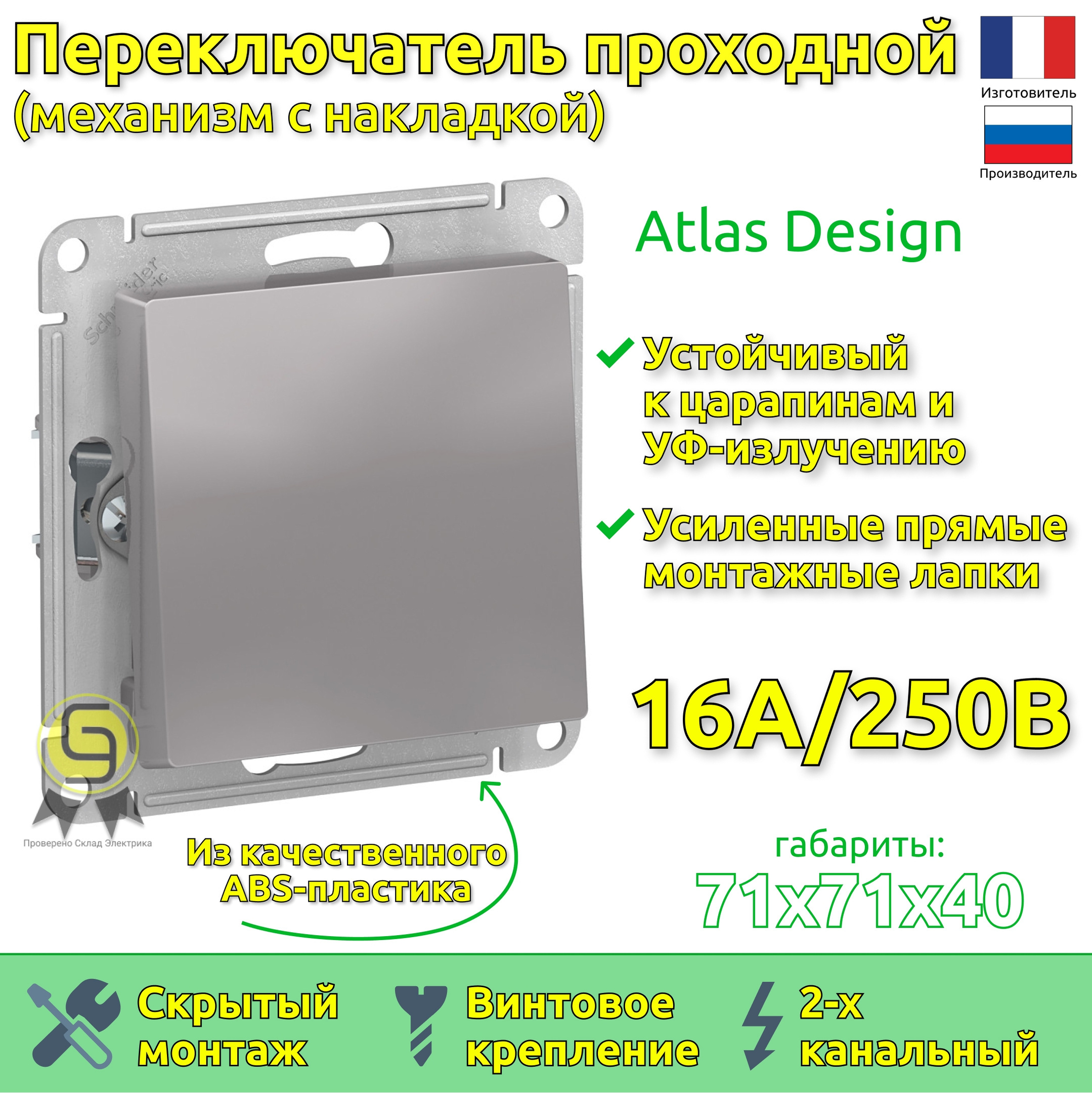 Переключатель Systeme Electric/Schneider Electric AtlasDesign 10А 1-клавишный скрытой установки алюминий ATN000361