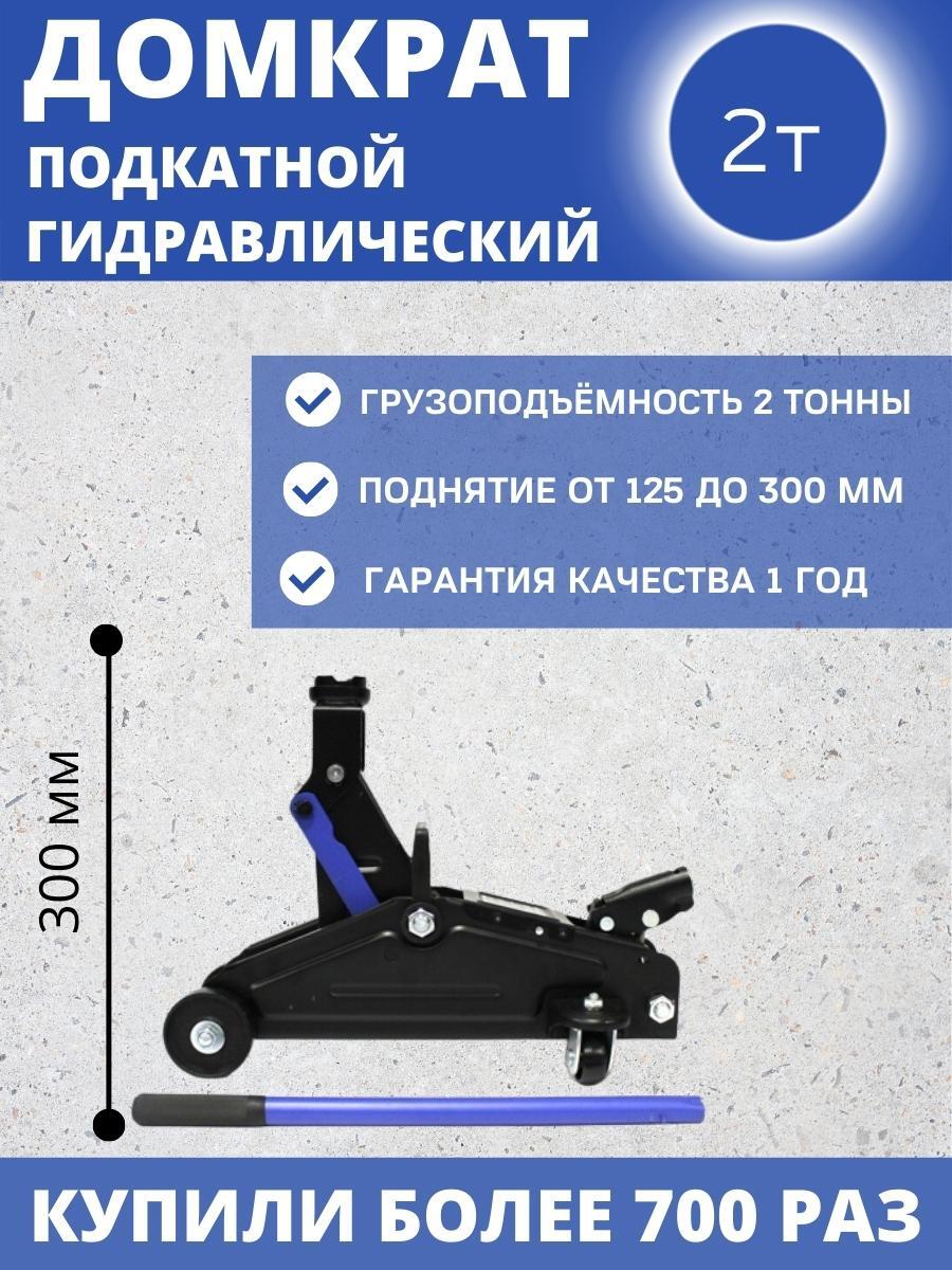 ForsageДомкратавтомобильныйПодкатнойГидравлическийF-TA820011,2т.