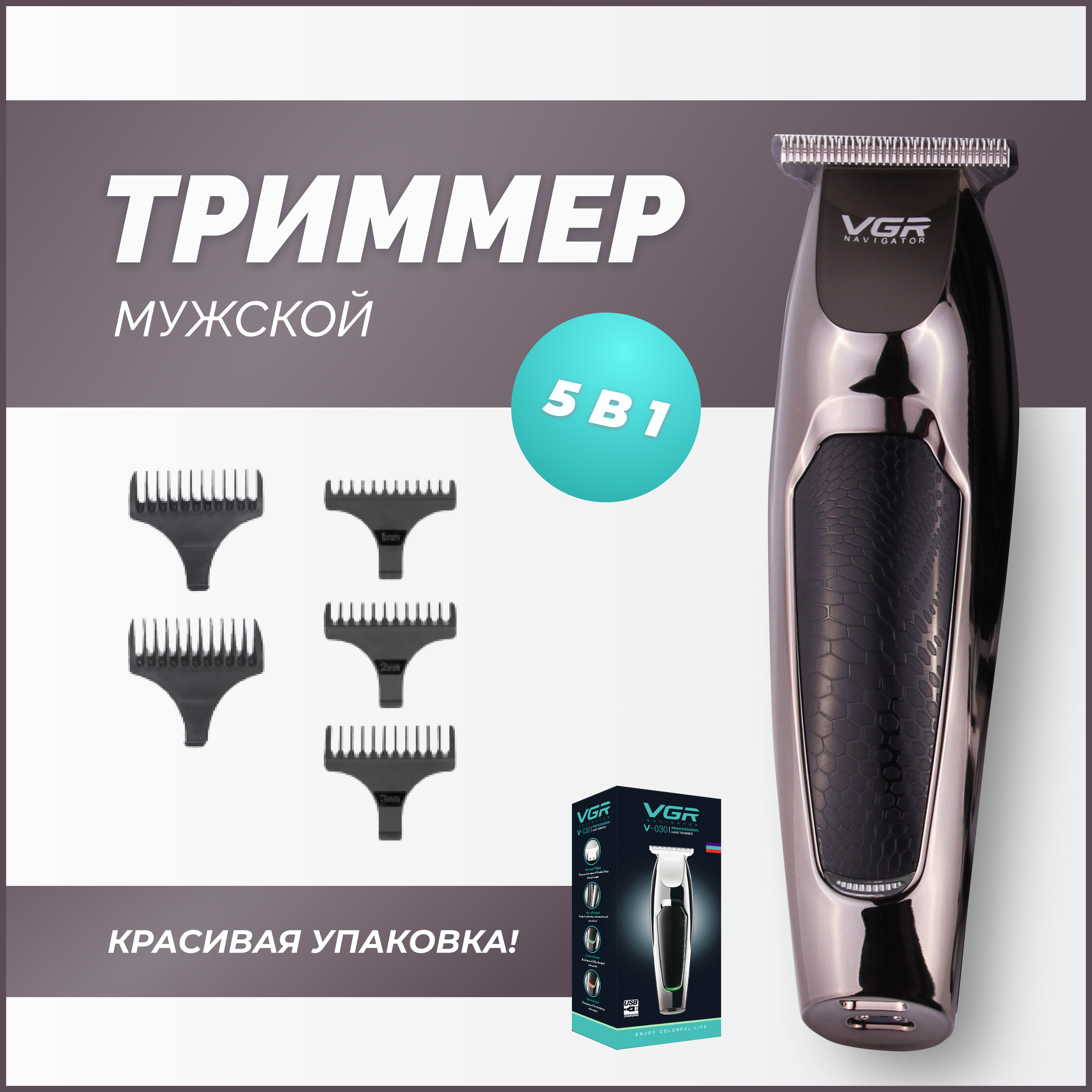 Машинка для стрижки vgr v-166. Машинка для стрижки 6171 vgr. Vgr машинка отзывы. Vgr машинка отзывы. Триммер для бороды vgr.