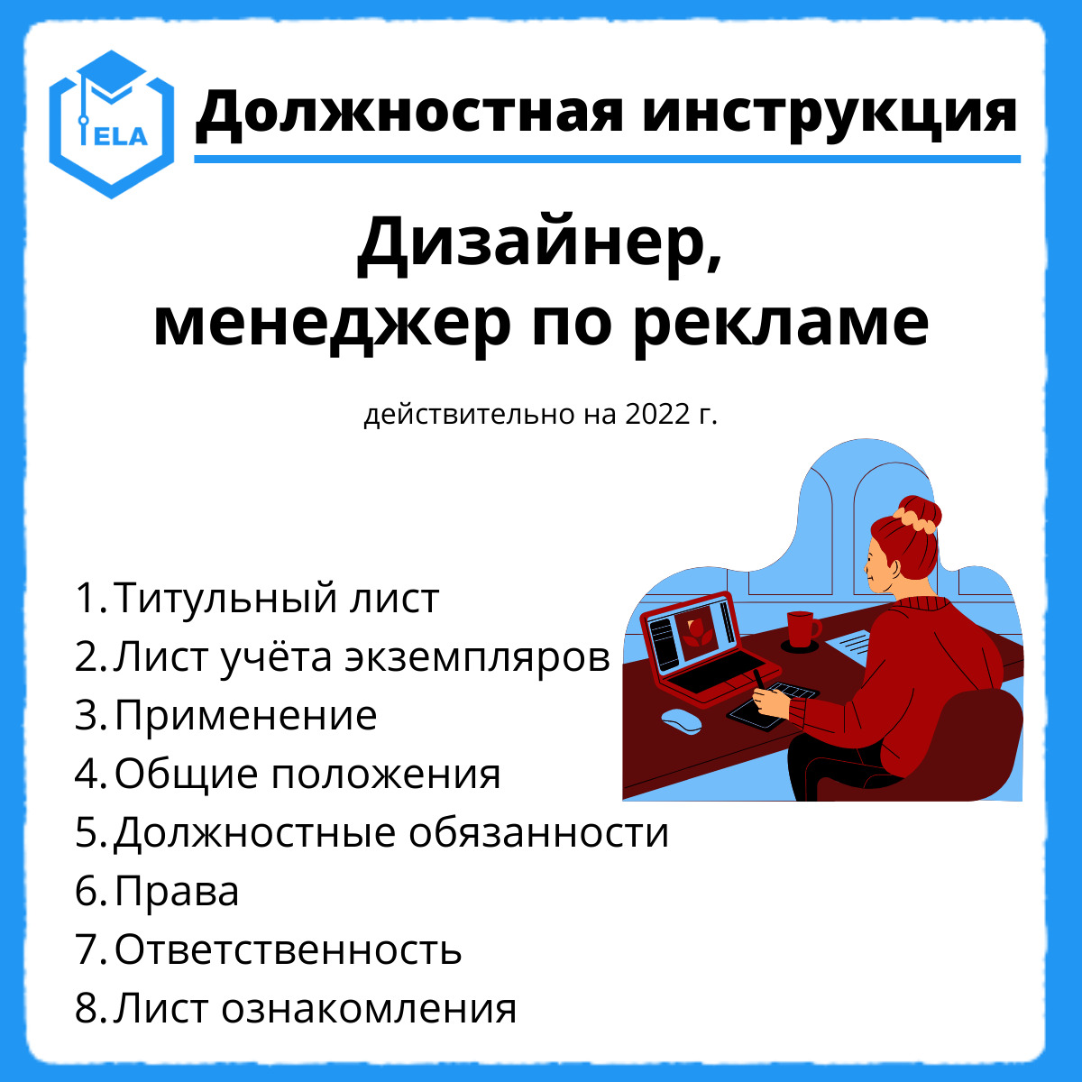 Новая должность менеджер