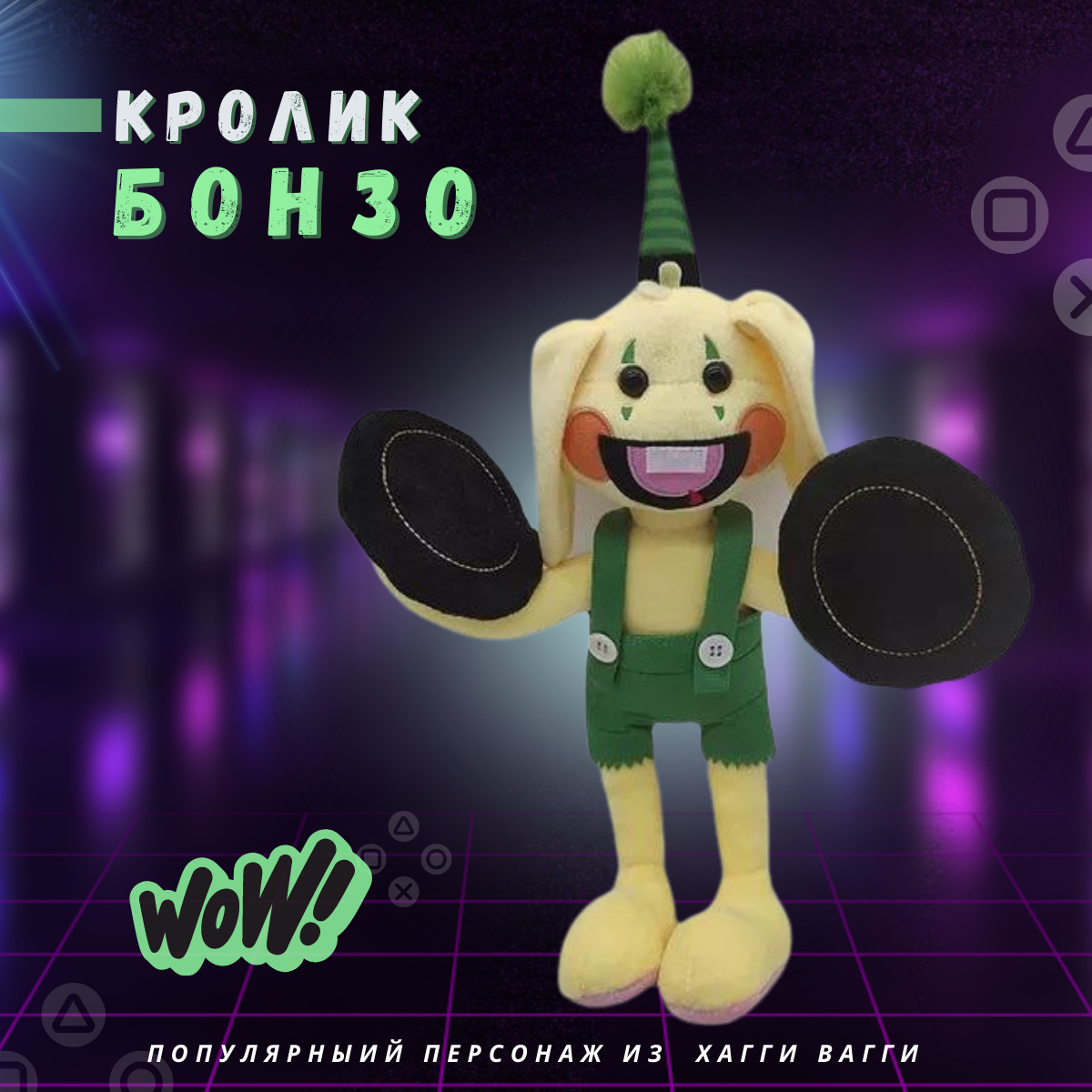 Мягкая игрушка / Бонзо Кролик / Зайчонок из игры Poppy Playtime / 45 см