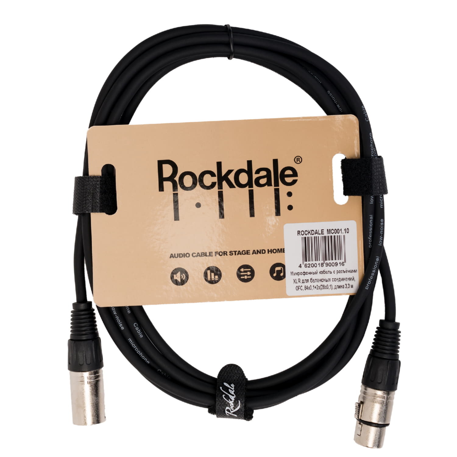 Микрофонный кабель XLR-XLR ROCKDALE MC001.10 (3,3 метра)