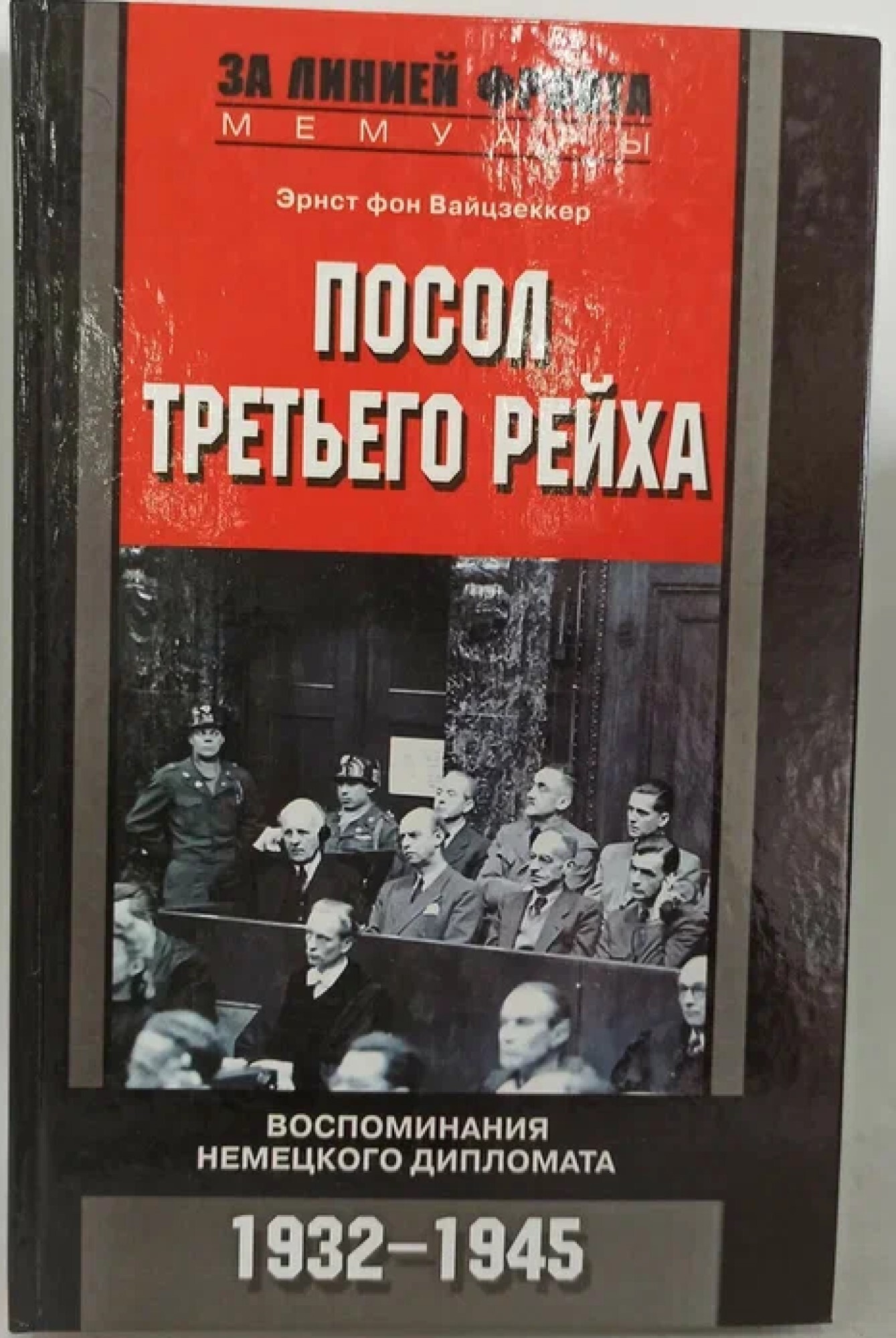 Немецкие воспоминания. Воспоминание немецких. Воспоминание немецкого книга. Книга воспоминание немецкого премия. Книга воспоминание немецкого офицера премия.