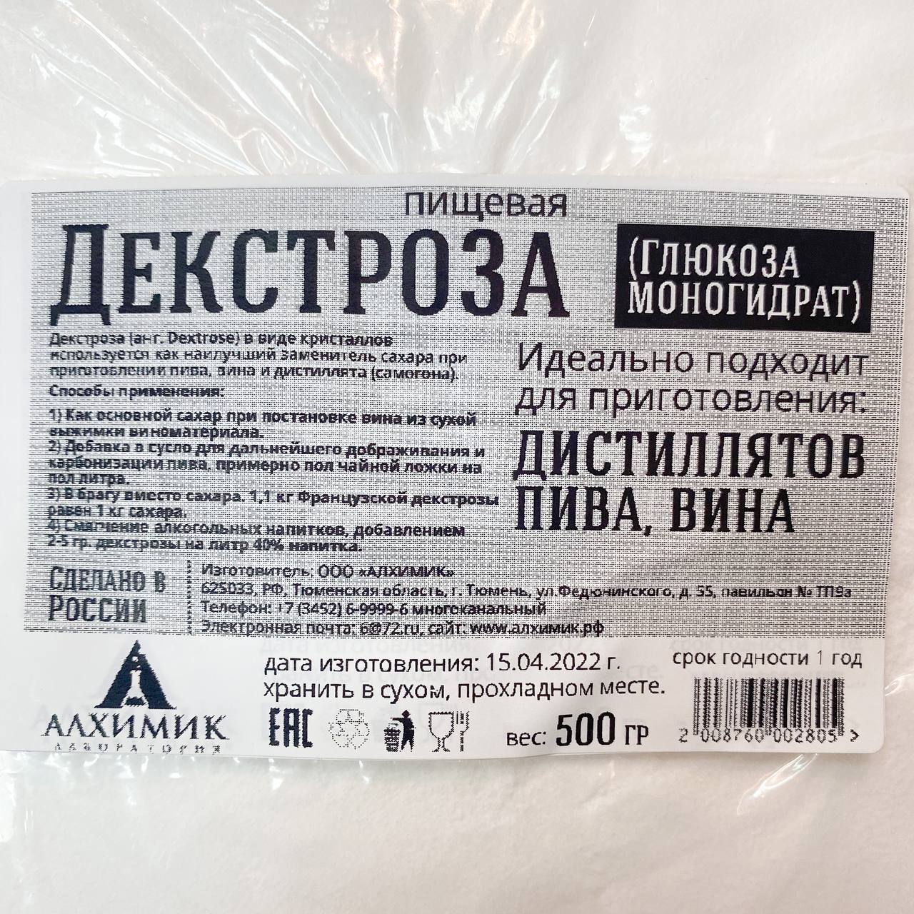 Что такое декстроза. Декстроза кристаллическая. Декстроза состав. Декстроза аналоги. Этикетка Глюкоза (декстрозы моногидрат) купец 24 РФ.