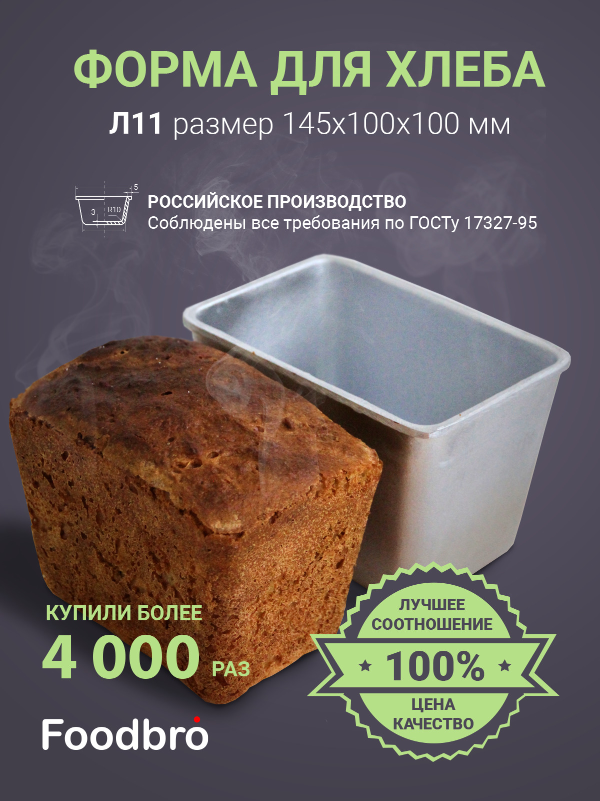 Хлебная Форма Л7 Купить