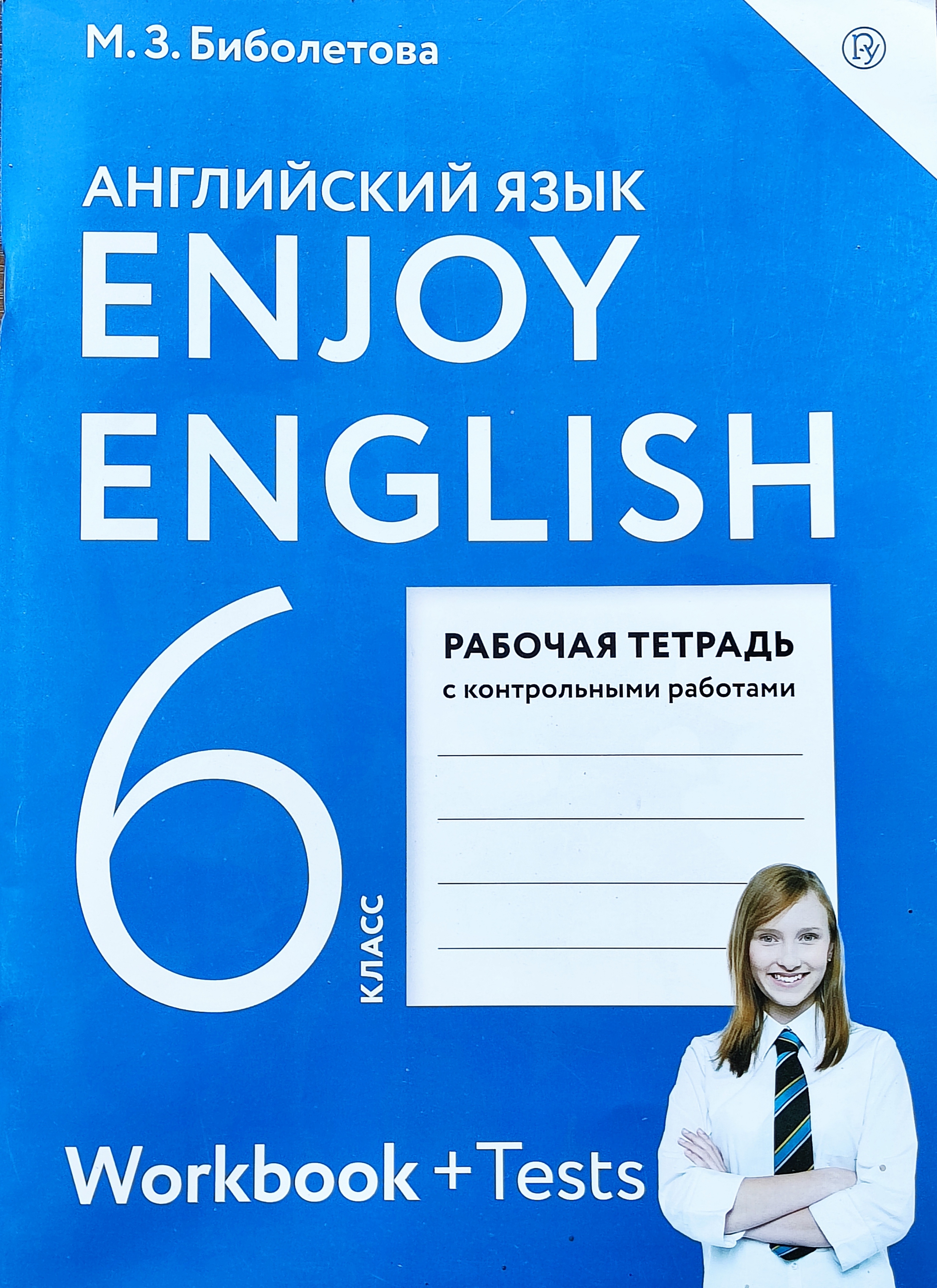 Английский язык англ 6