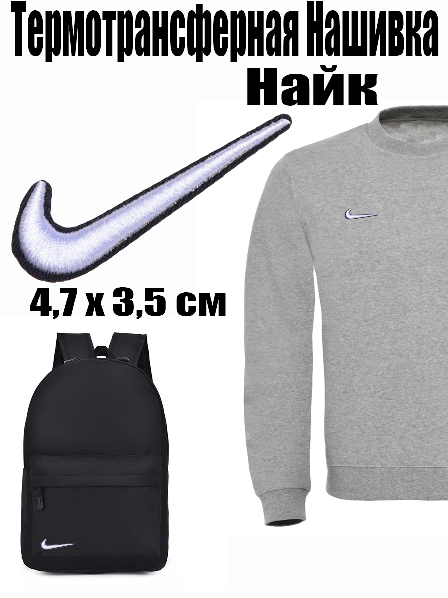 Нашивка на одежду, рюкзак Найк Nike