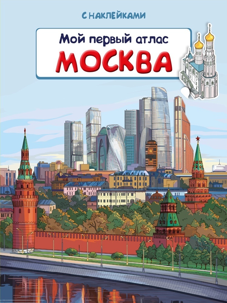 Атлас в москве