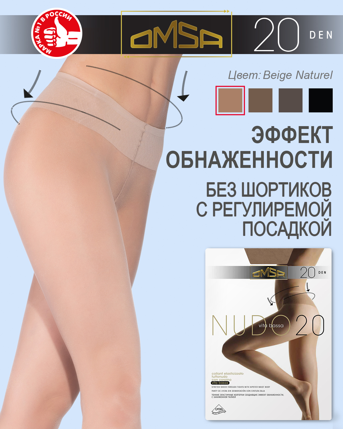 Колготки Omsa nudo 40 vb