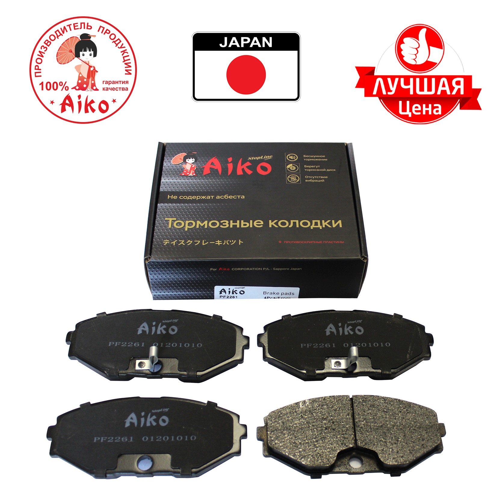 Aiko колодки отзывы. Тормозные колодки Aiko pf8465. Aiko pf4464. Aiko pf4491. Pn2261.