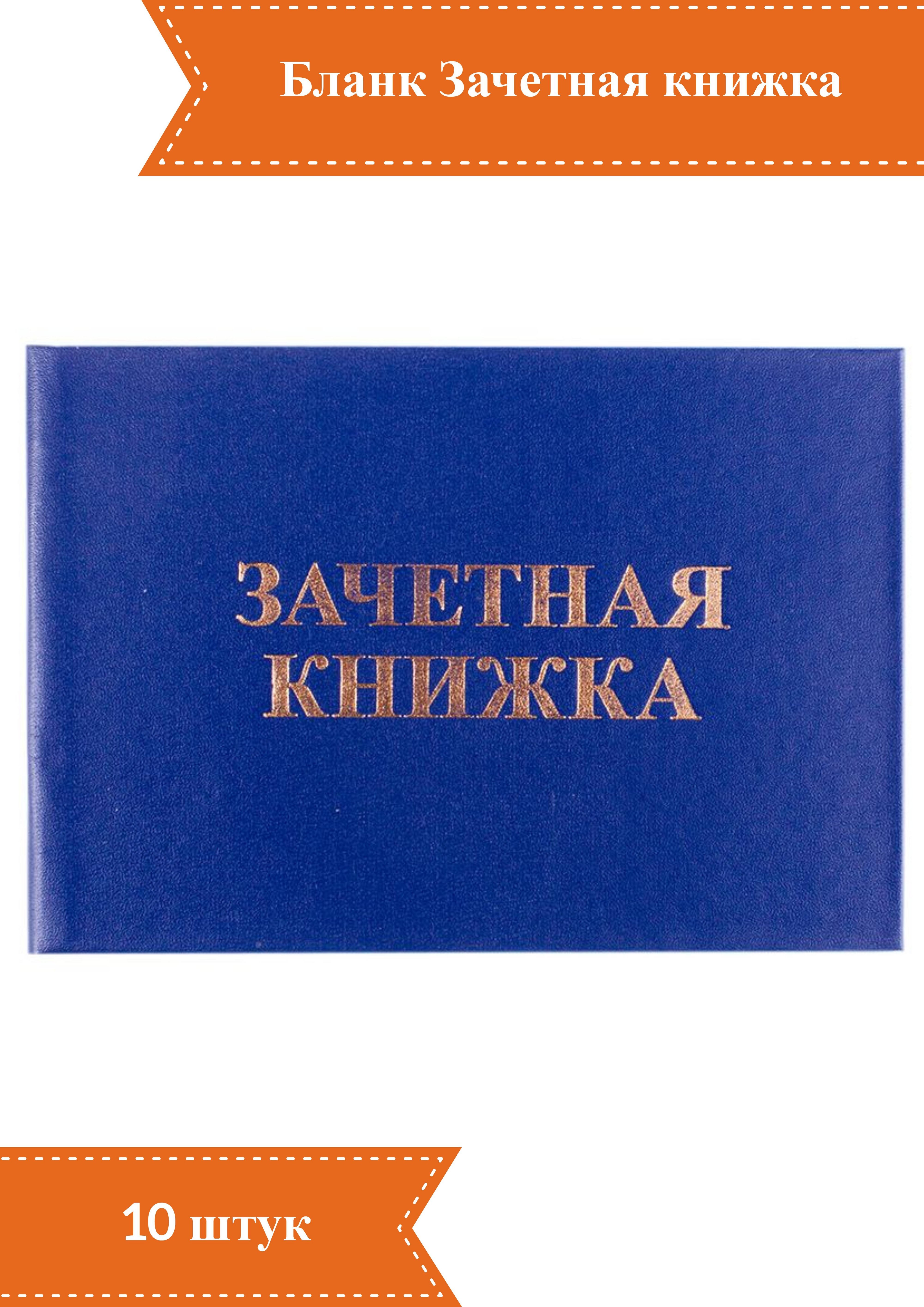 Зачетная книжка