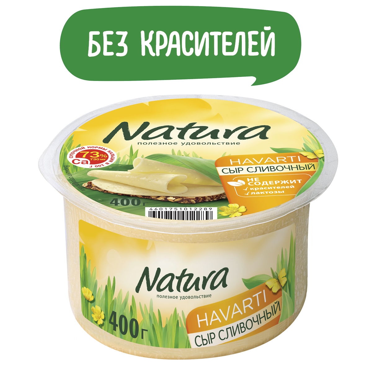 Arla natura сливочный 45. Arla Natura сыр. Натура Арла сыр 200 г.