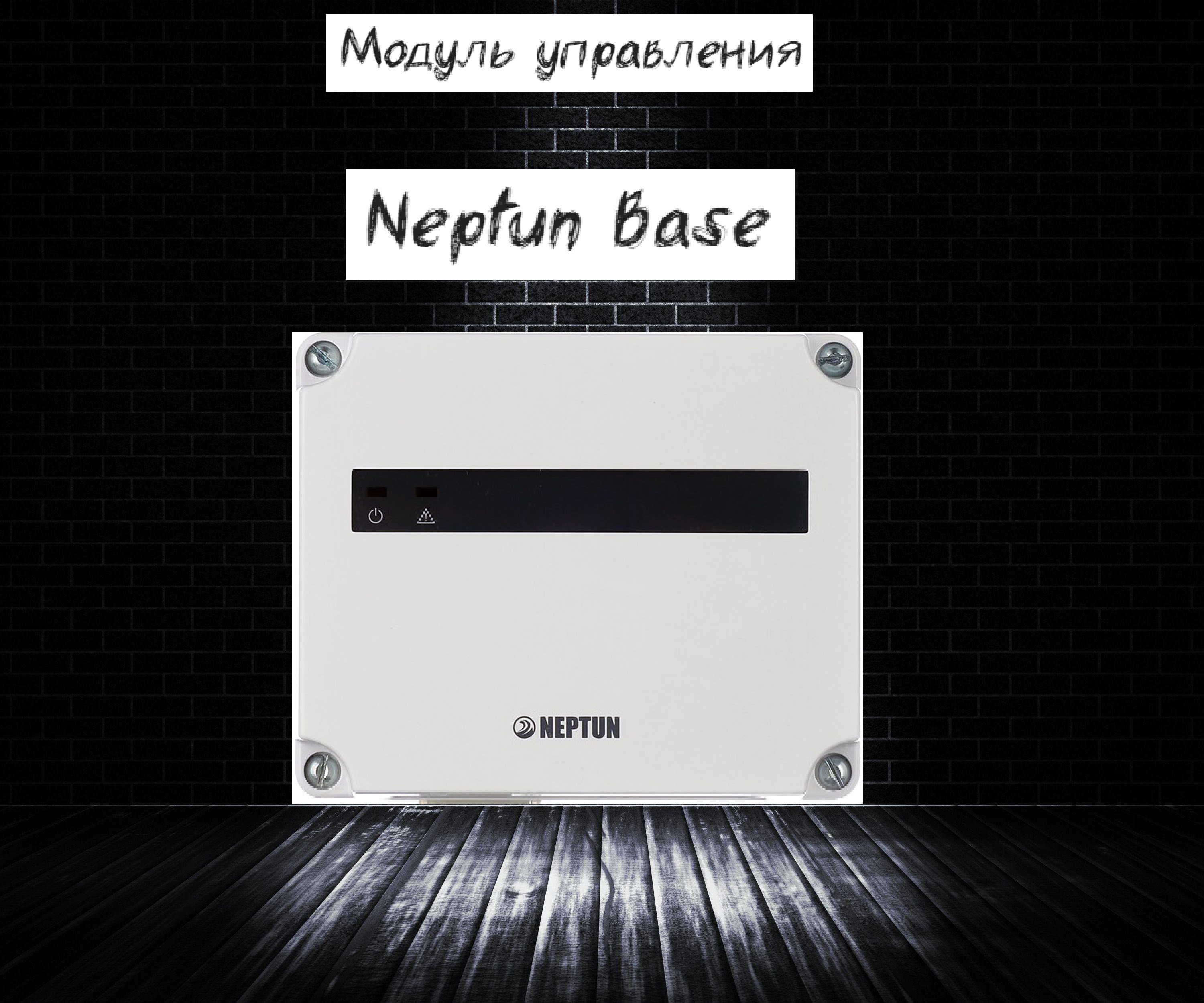 Модуль neptun base. Модуль управления neptun base. neptun base модуль. модуль управления neptun base цена. модуль управления neptun base что внутри фото.