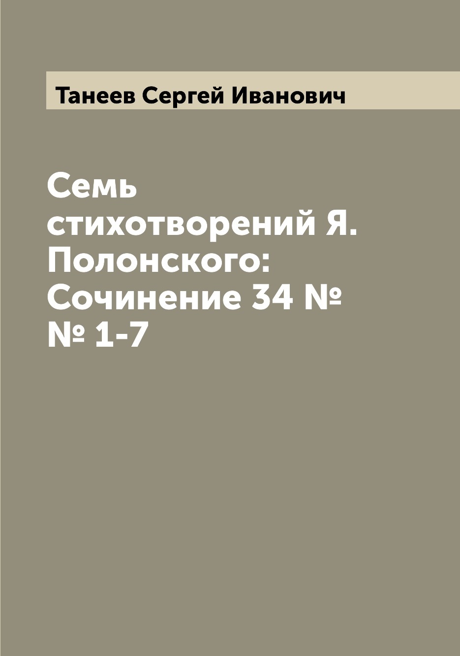 Книги полонского. Книги полонского. Сборники стихов полонского. Портрет полонского якова петровича. Полонский стихи пушкин.