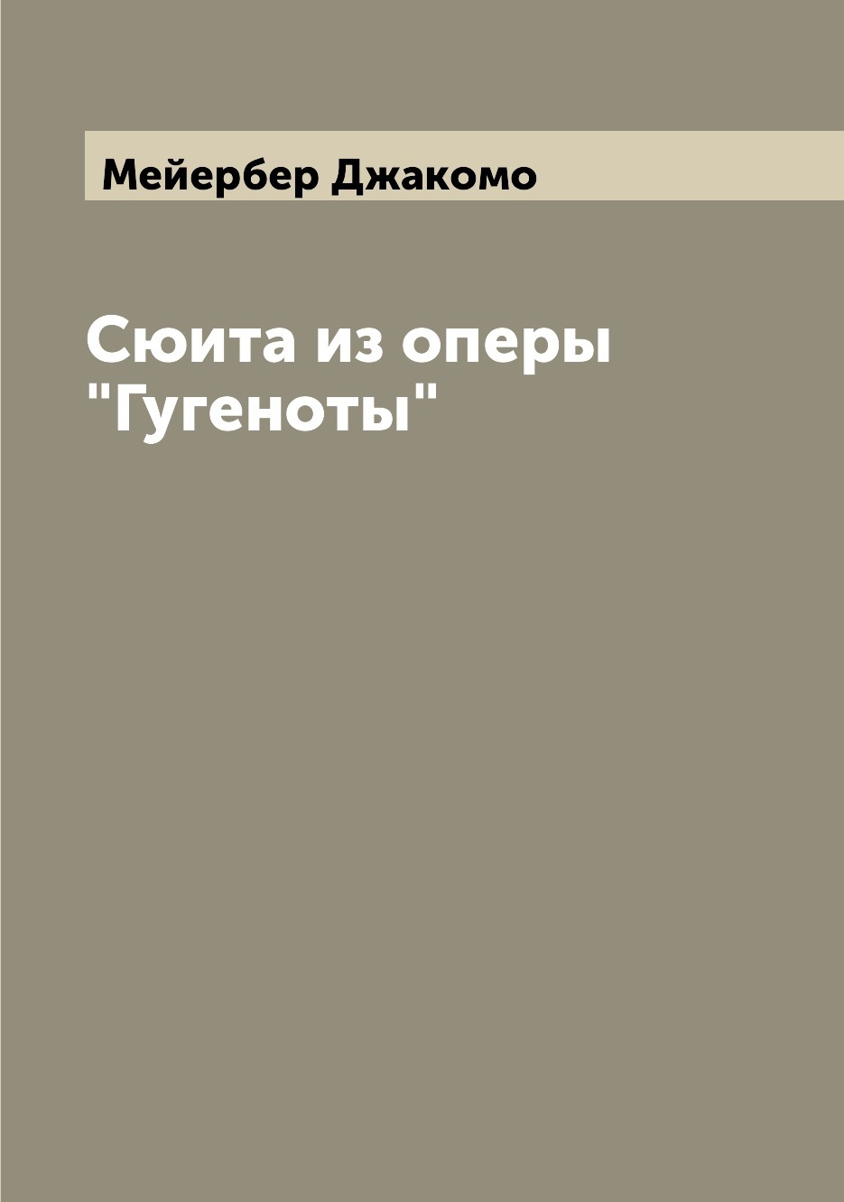 Эта <b>книга</b> — репринт оригинального издания (издательство &quot;Огиз Музгиз&q...