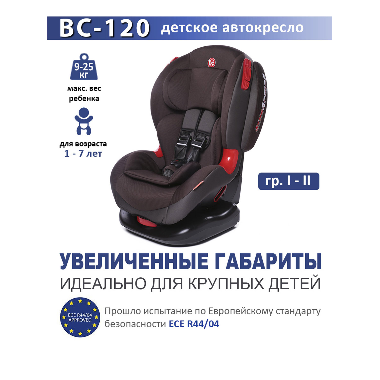 Автокресло Babycare BC-120