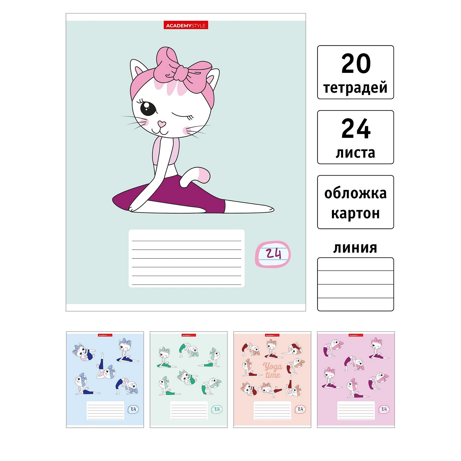 Academy style тетради. Тетрадь 24 листа. Academy Style тетради a 4. Academy Style тетради cute Cat.