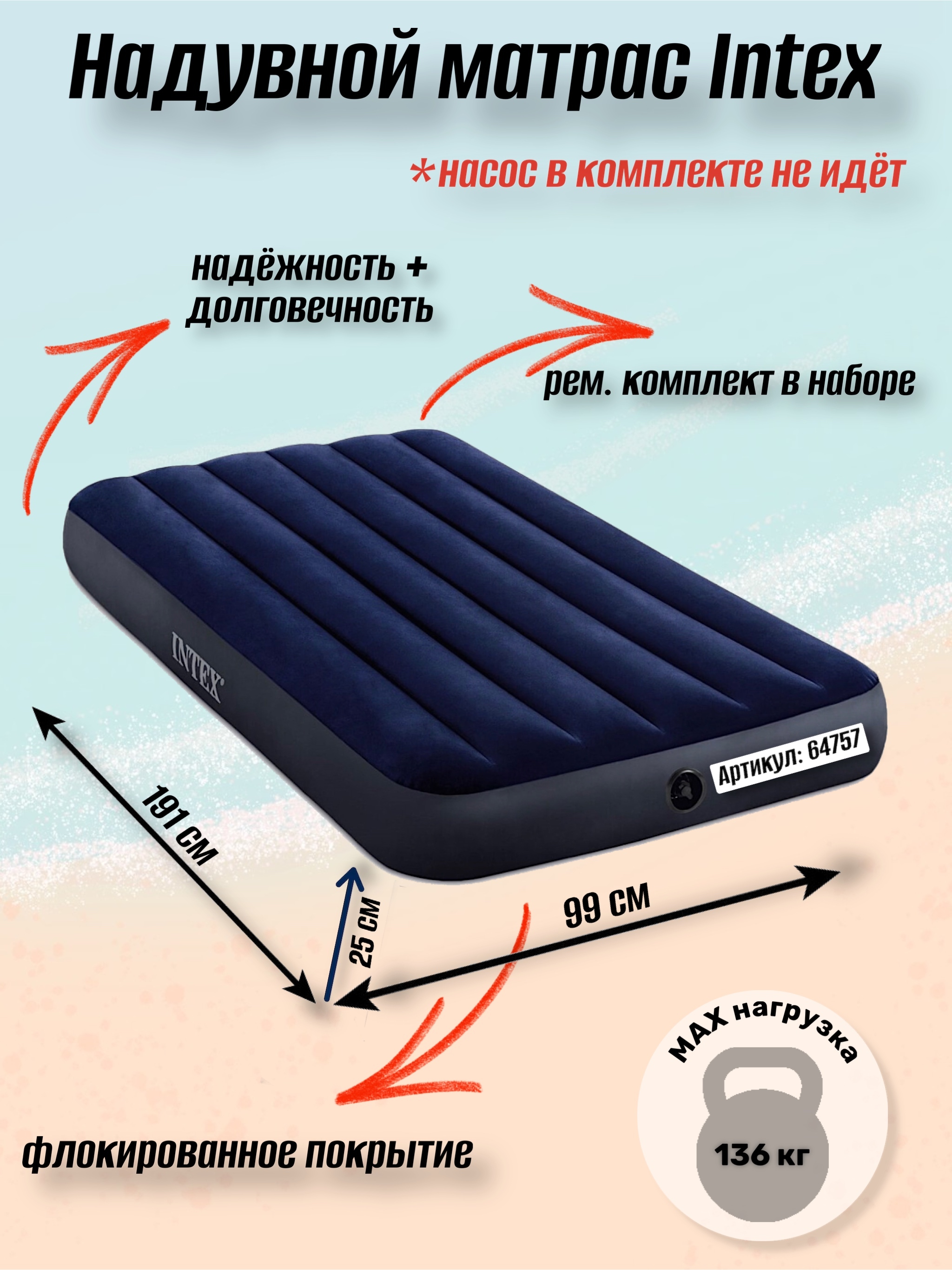 надувной матрас intex classic downy airbed 64757