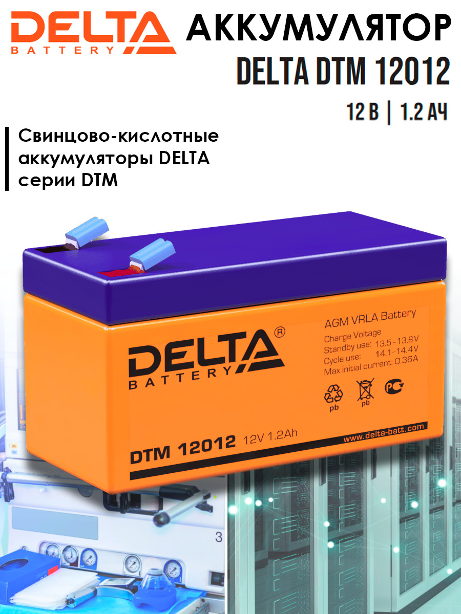 Аккумулятор Delta 12012 Купить