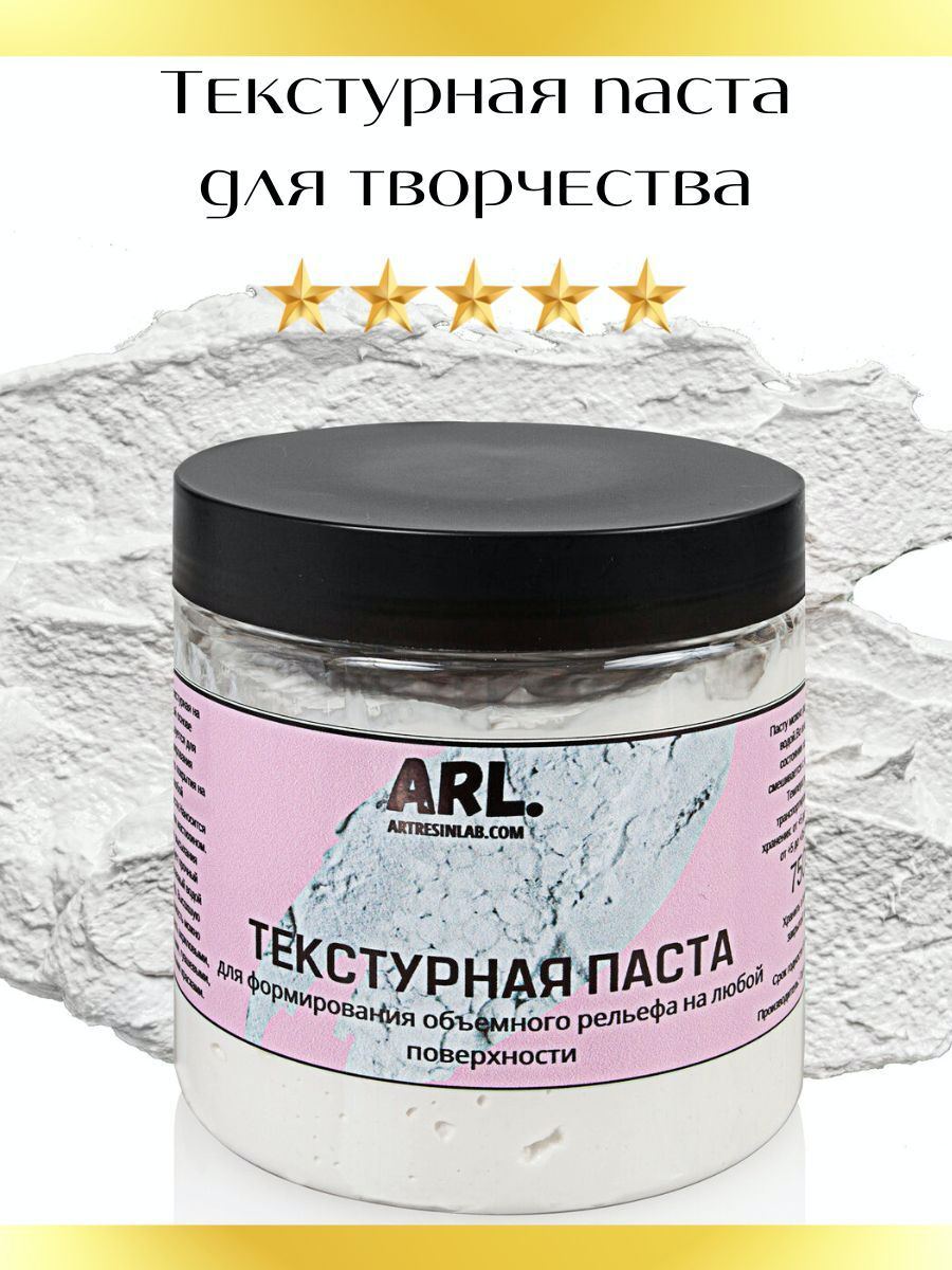 Art Resin LAB Паста текстурная 1 шт., 450 мл./ 750 г.