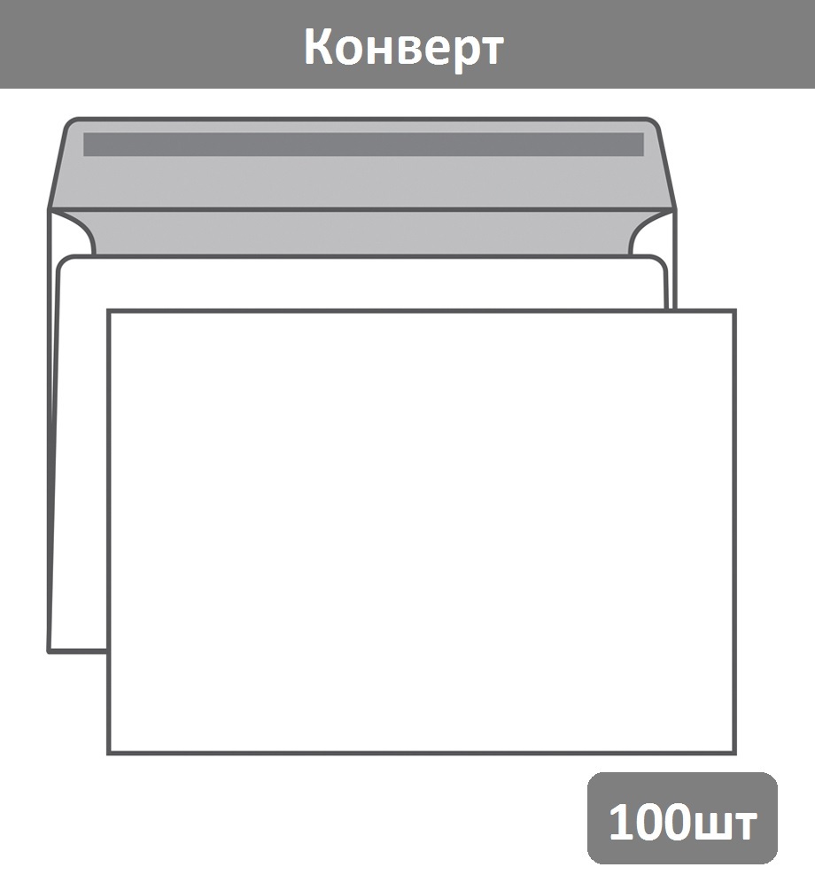Где Можно Купить Бумажные Конверты
