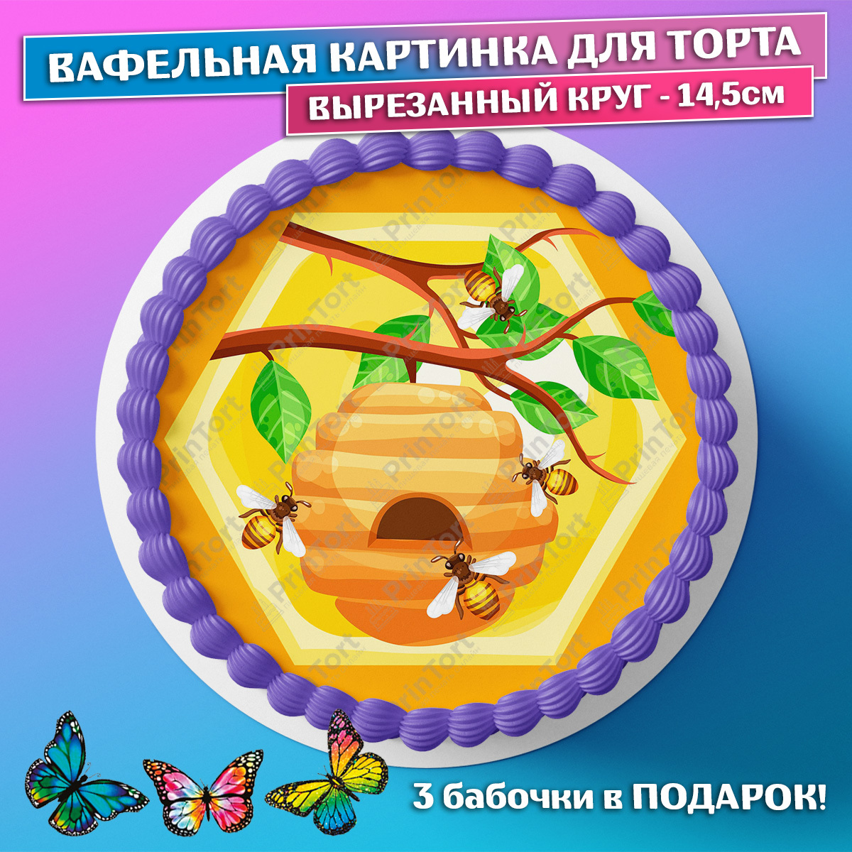 Картинка для торта пчеловод