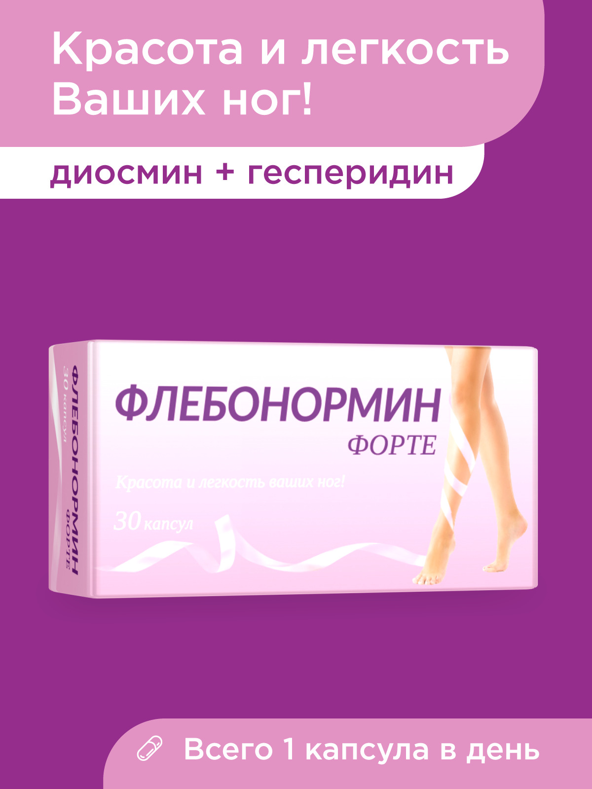 флебонормин форте капс 680мг №30 полярис. флебонормин форте капсулы инструкция. флебонормин гель цена. флебонормин форте капсулы инструкция. флебонормин форте капсулы инструкция.