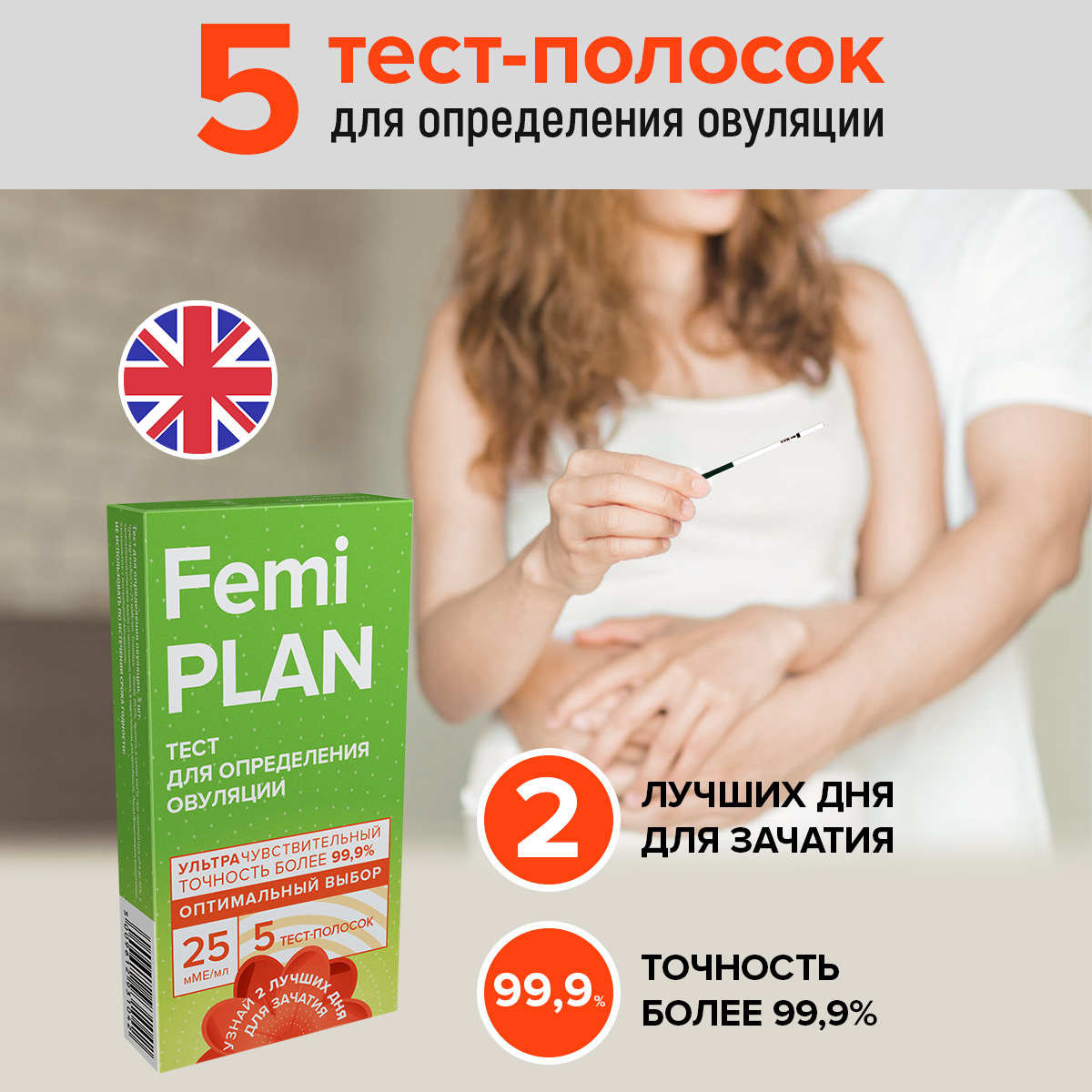 Тест на овуляцию FEMiPLAN, 25 мМЕ, 5 шт - купить с доставкой по выгодным  ценам в интернет-магазине OZON (847278121)