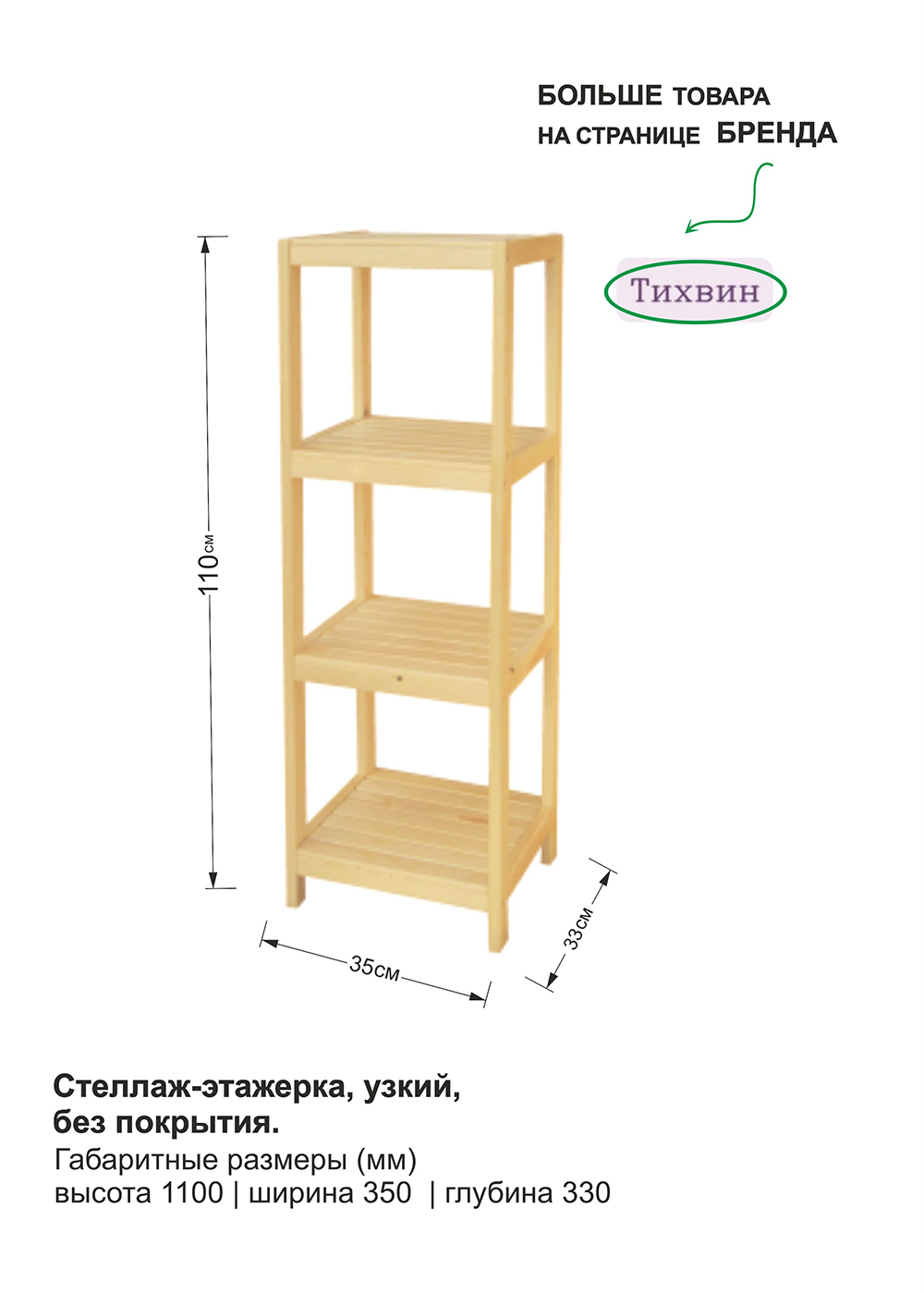 Этажерка высота 1100 мм ширина 600 мм