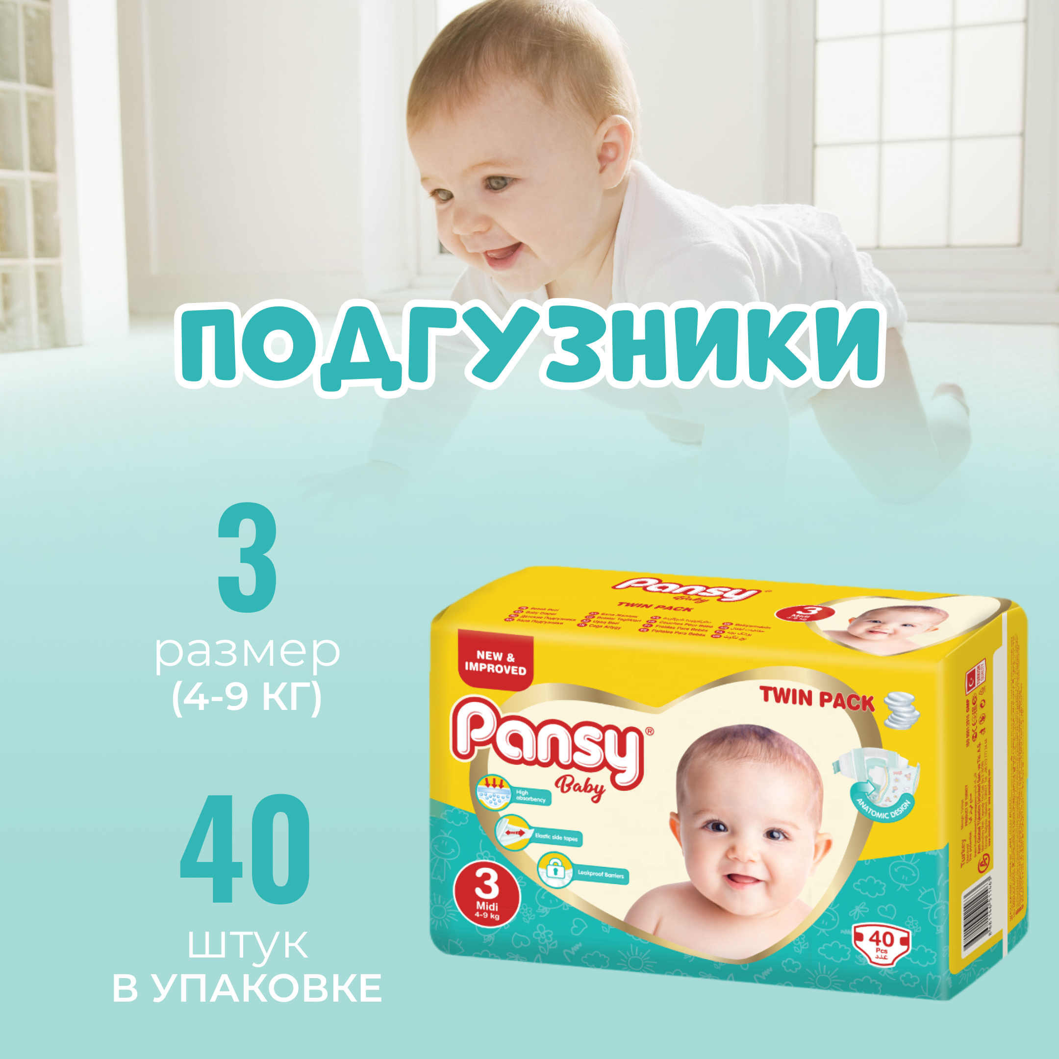 Подгузники для новорожденных 4 8 кг. Подгузники панси бейби. pansy baby подгузники.