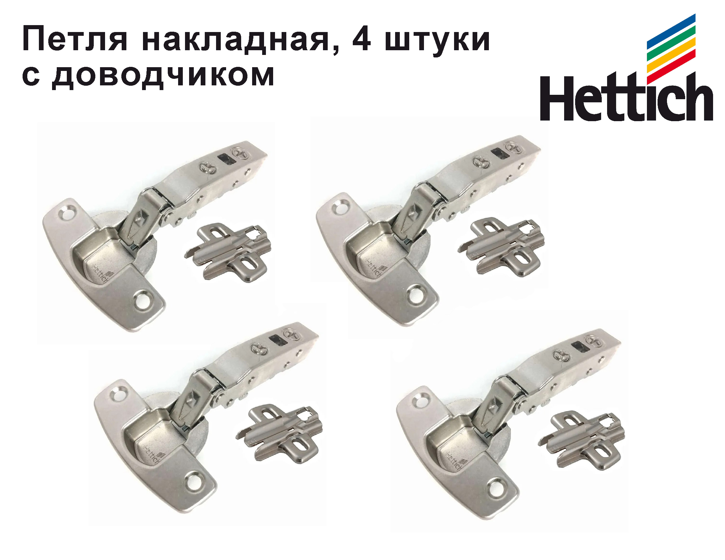 Мебельная петля накладная hettich sensys германия с доводчиком угол открывания 110 градусов 2 шт