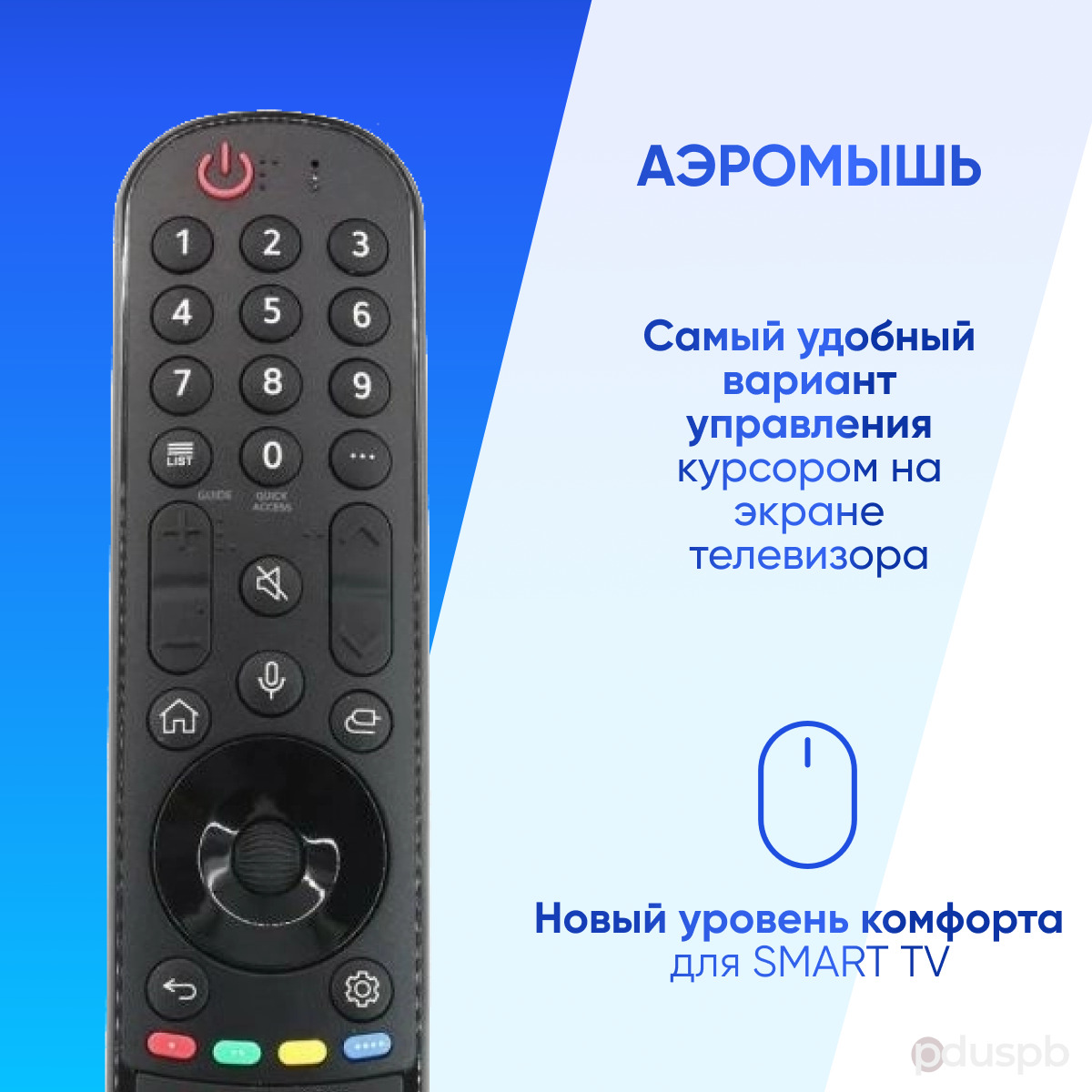 Купить Пульт Смоленск