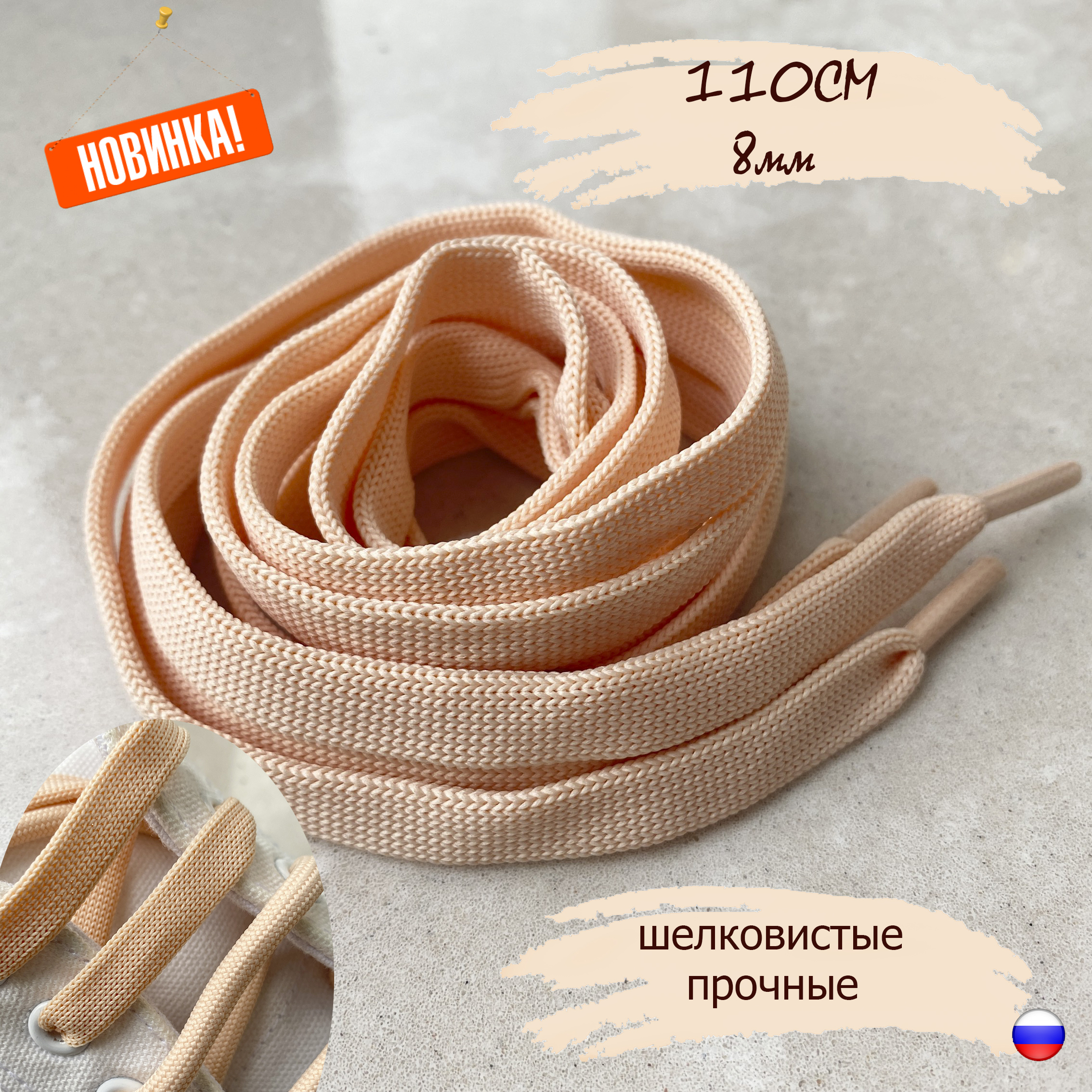 ШнуркиЛЮКС110смпудровыеплоские8мм(1пара)дляобуви/одежды/треккинговыхботинок76/8