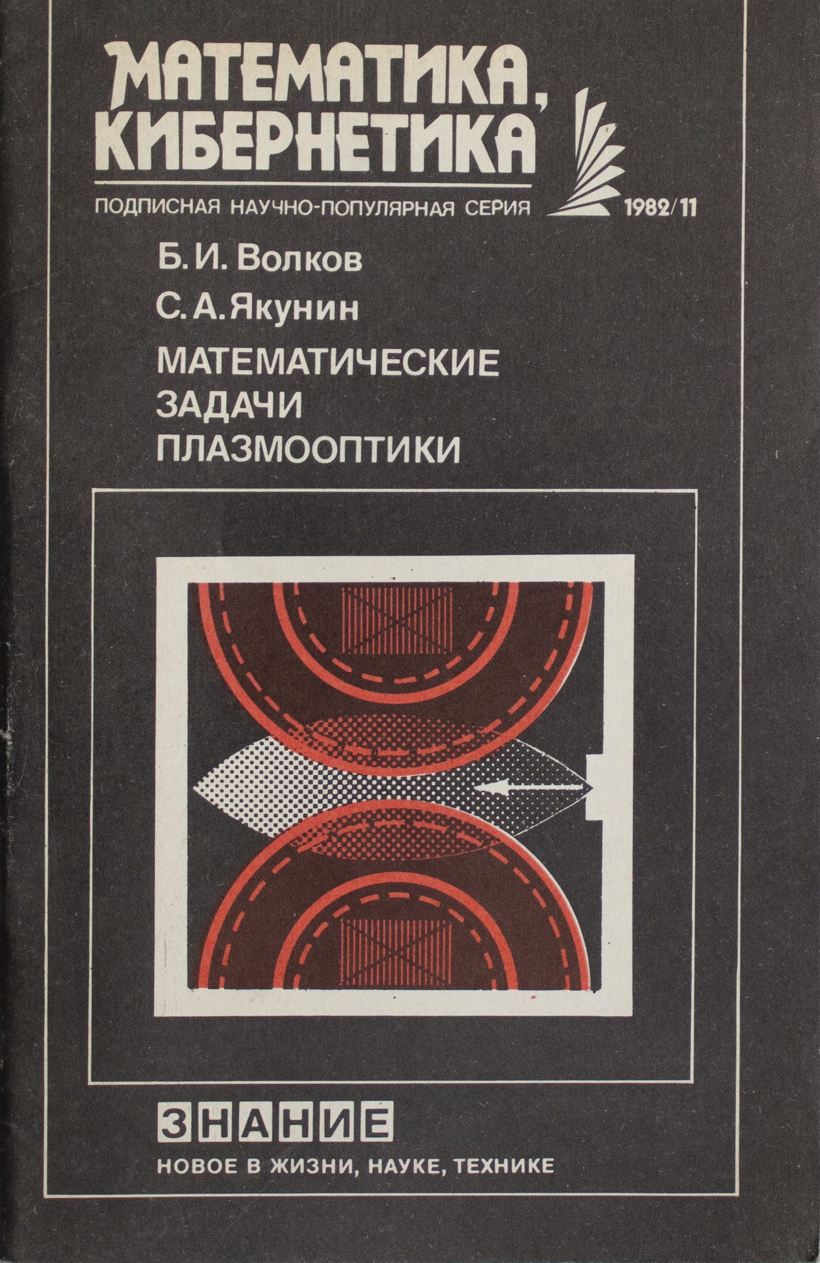 Математическая кибернетика