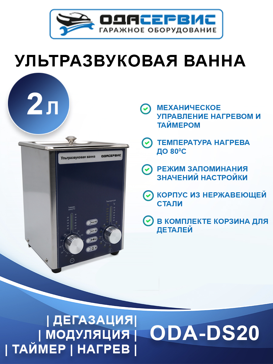 Ультразвуковая ванна с цифровым управлением и подогревом 6л ода сервис oda lq60