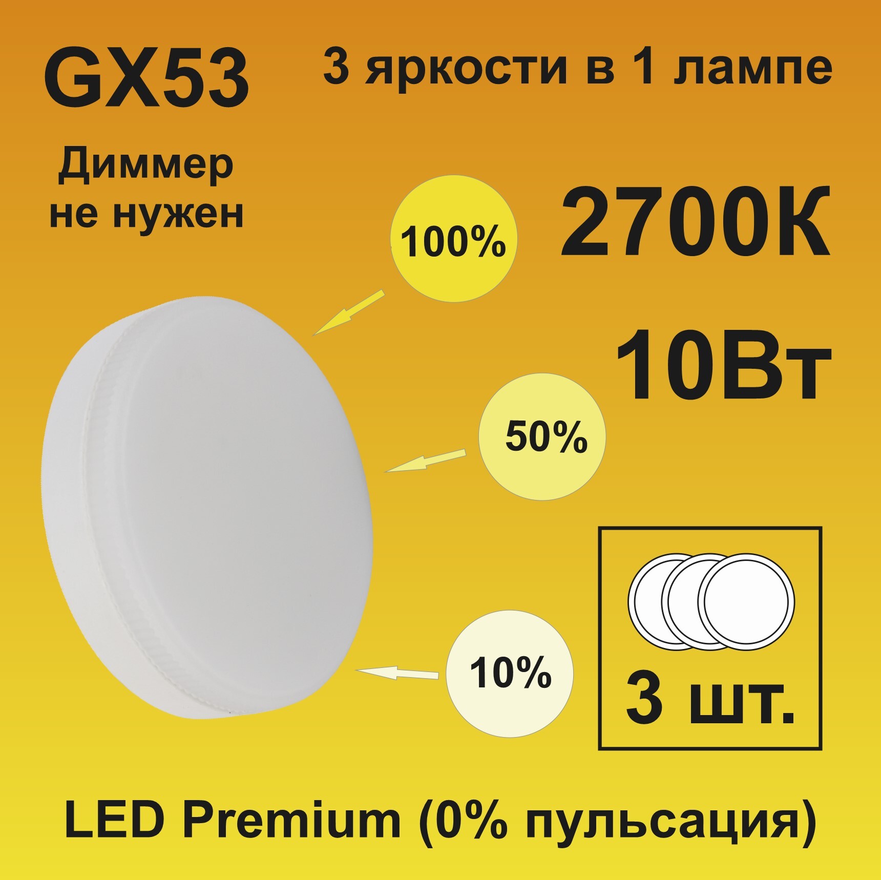 Светодиодная Лампочка Ecola GX53 Таблетка 2700 К - купить в интернет  магазине OZON (666912605)