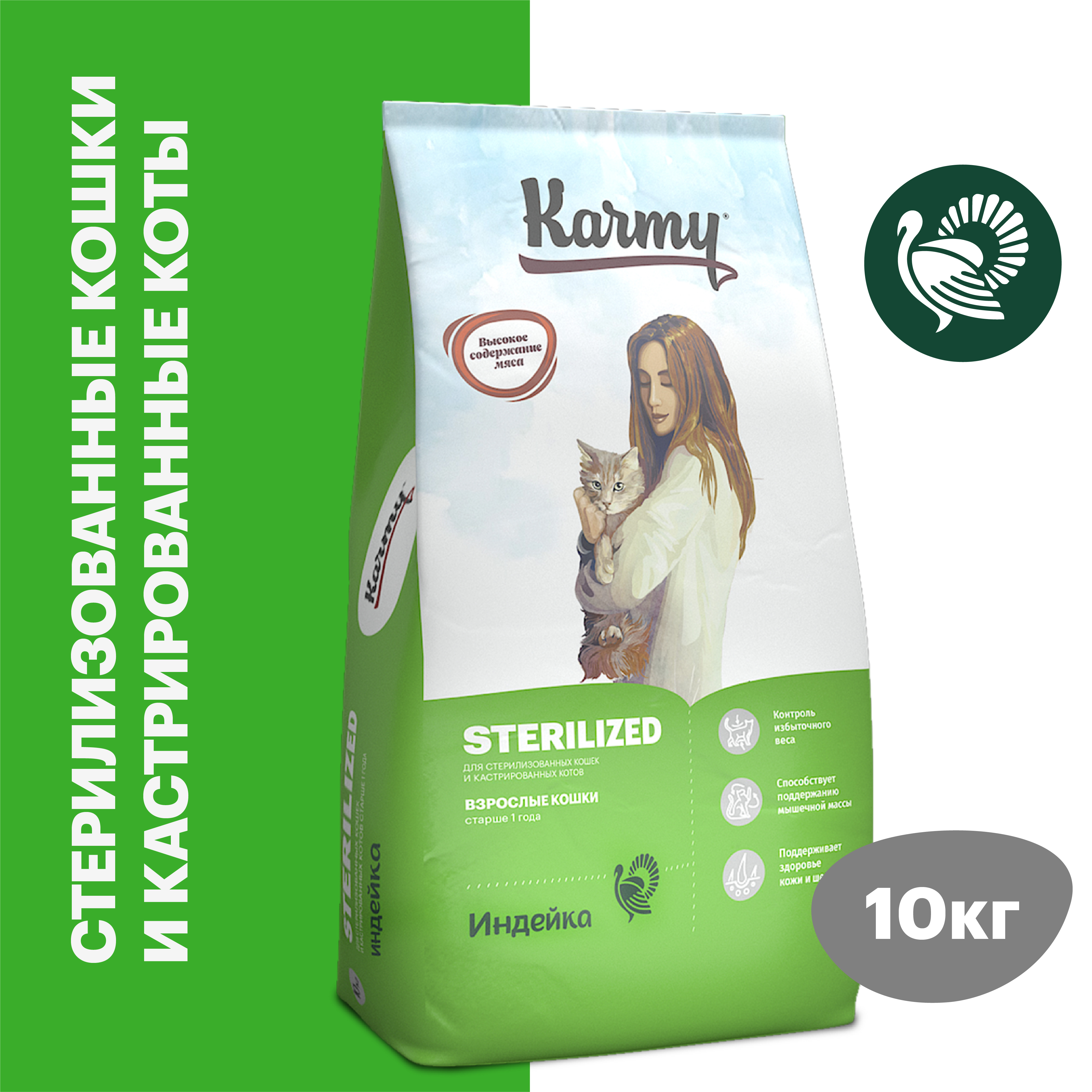 Корм сухой для стерилизованных кошек KARMY Sterilized Индейка и кастрированных котов 10 кг.