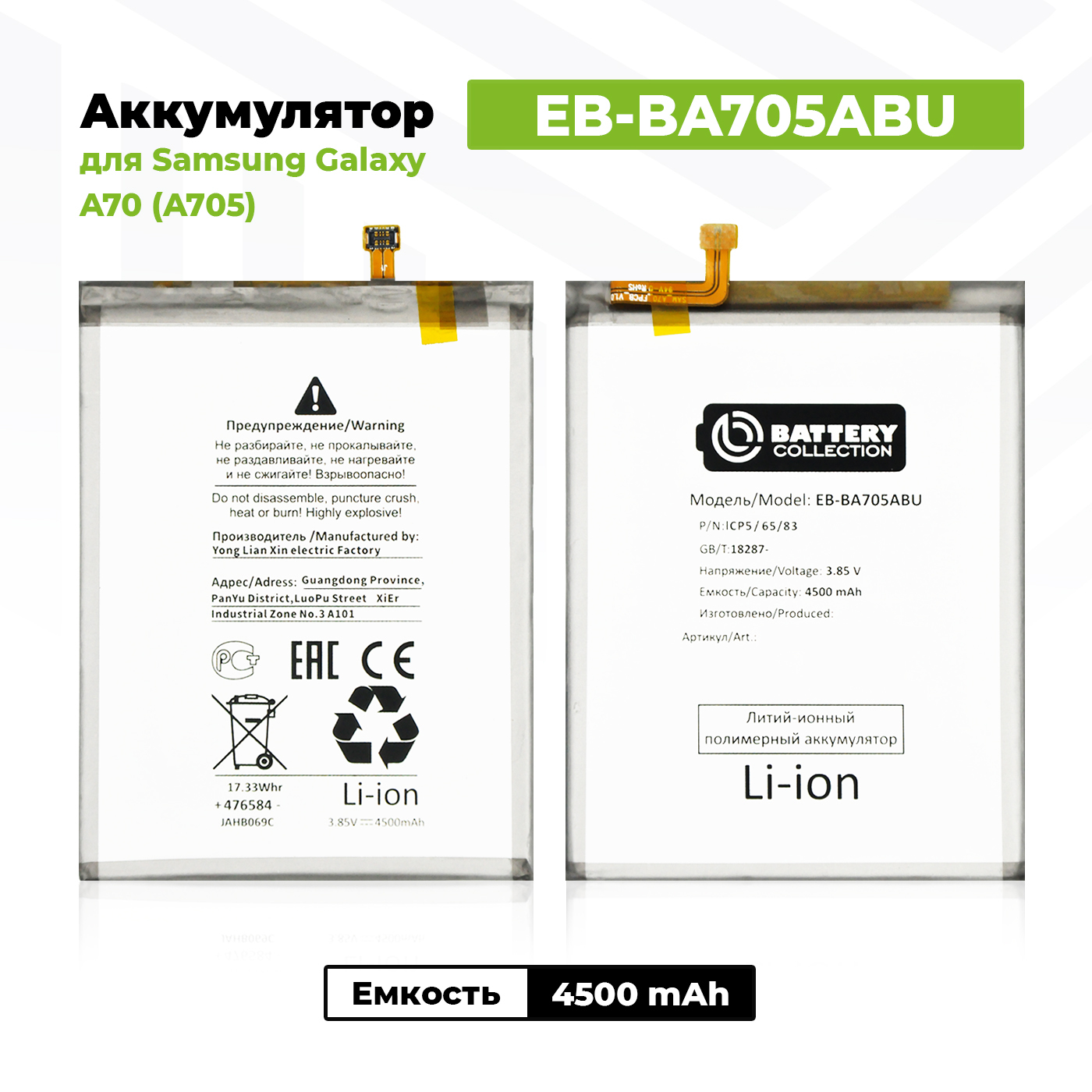 Аккумулятор EB-BA705ABU для Samsung Galaxy A70 / A705 (4500 mAh) - купить с  доставкой по выгодным ценам в интернет-магазине OZON (586484363)