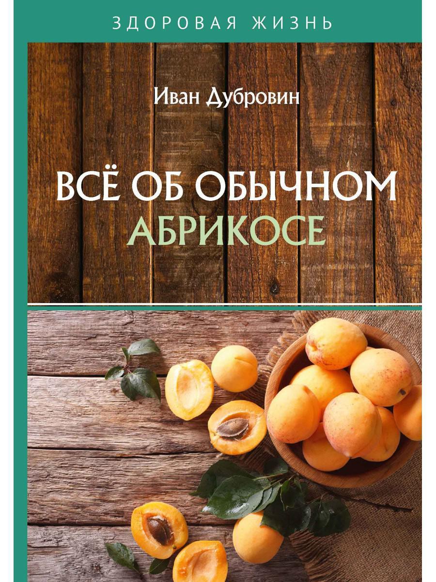Абрикос книги. Обложка для книги абрикоса. Книга и абрикос. Абрикос книги. Персик и киви.