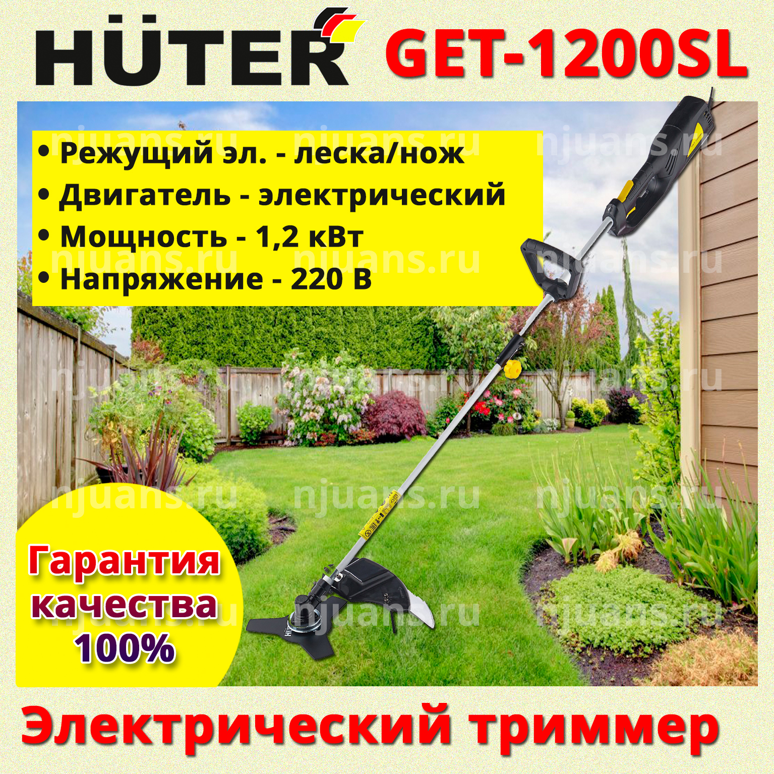 Huter 1500sl. Huter get-1500sl. Huter get-1200sl. Триммер электрический Хутер 1500sl. Электротриммер Huter get-1500sl.