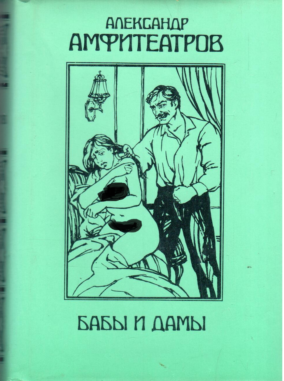 книга женщины с членами фото 17